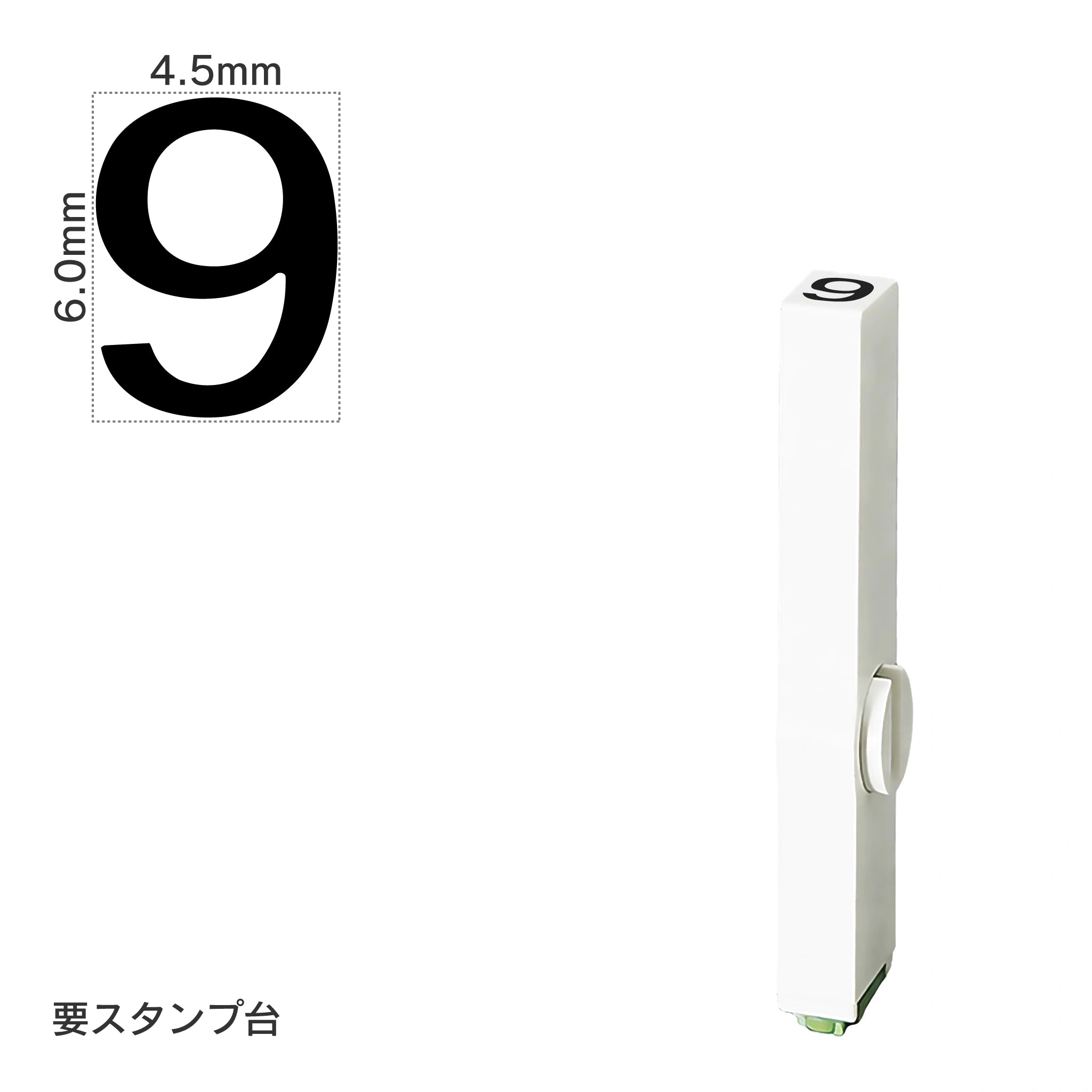 エンドレススタンプ 単品数字(2号) ゴシック体 [9] EN-BG2