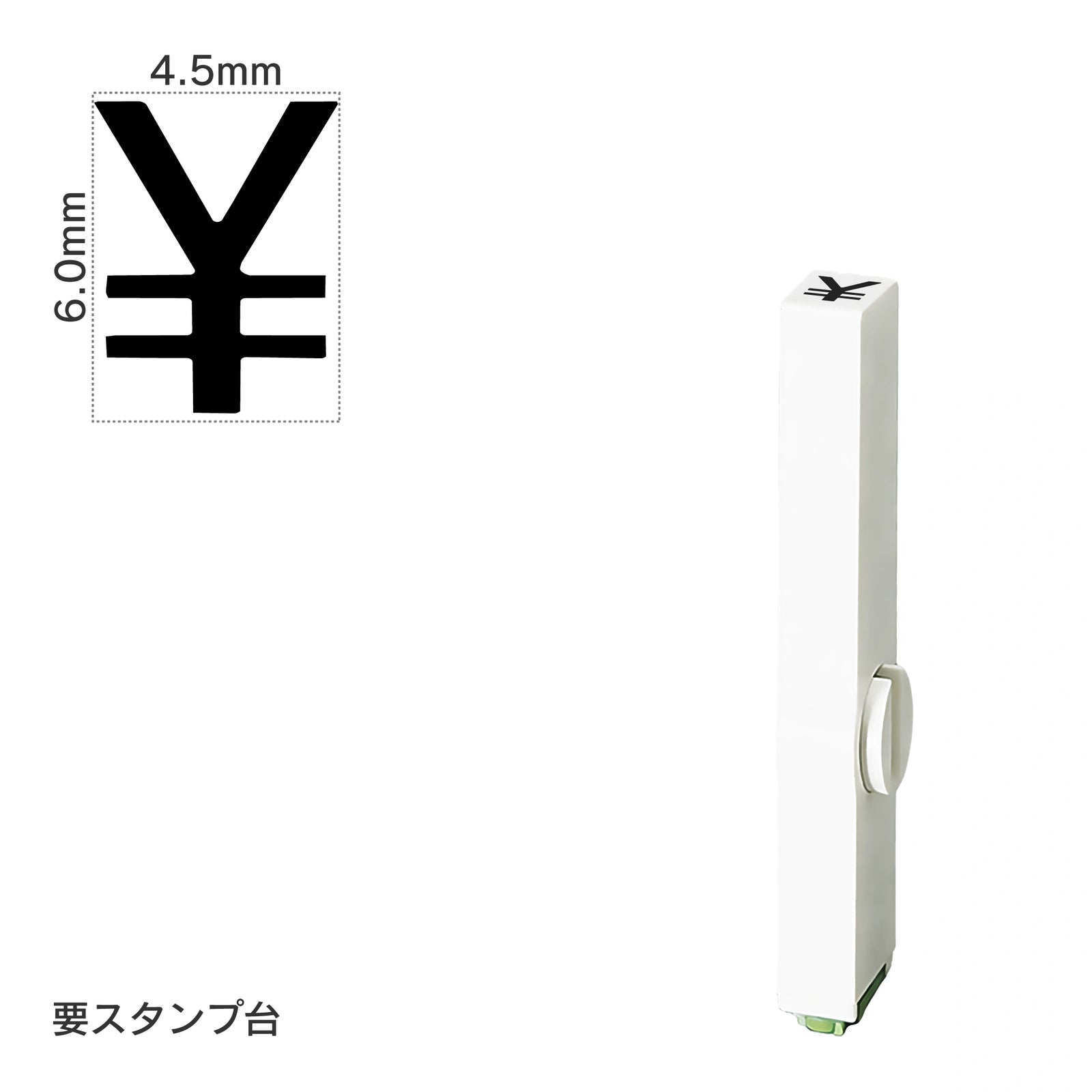 エンドレススタンプ 単品数字(2号) ゴシック体 [￥] EN-BG2
