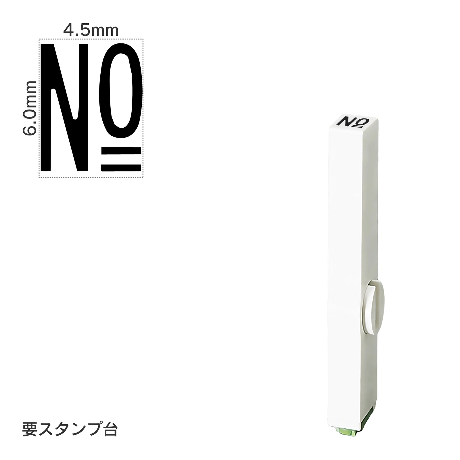 エンドレススタンプ 単品数字(2号) ゴシック体 [No] EN-BG2