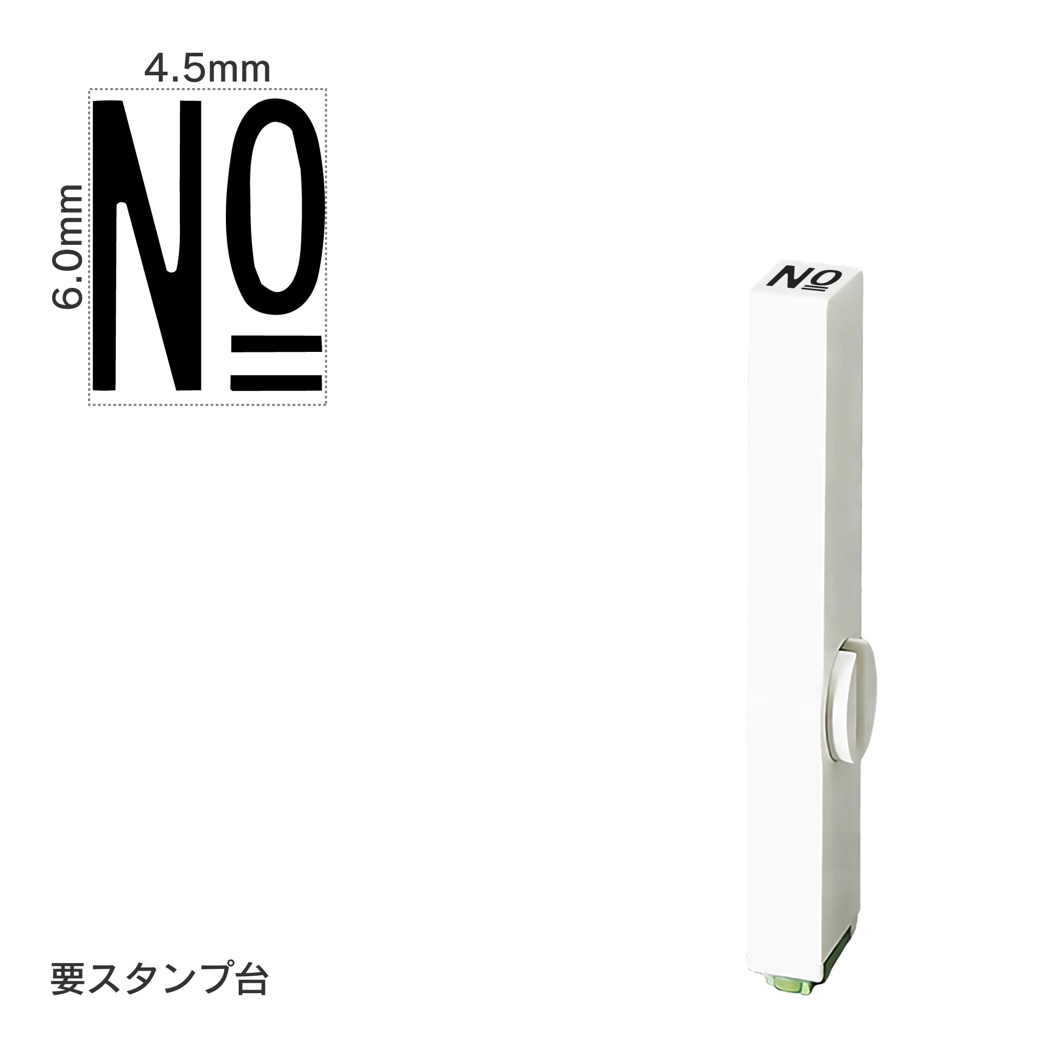 エンドレススタンプ 単品数字(2号) ゴシック体 [No] EN-BG2