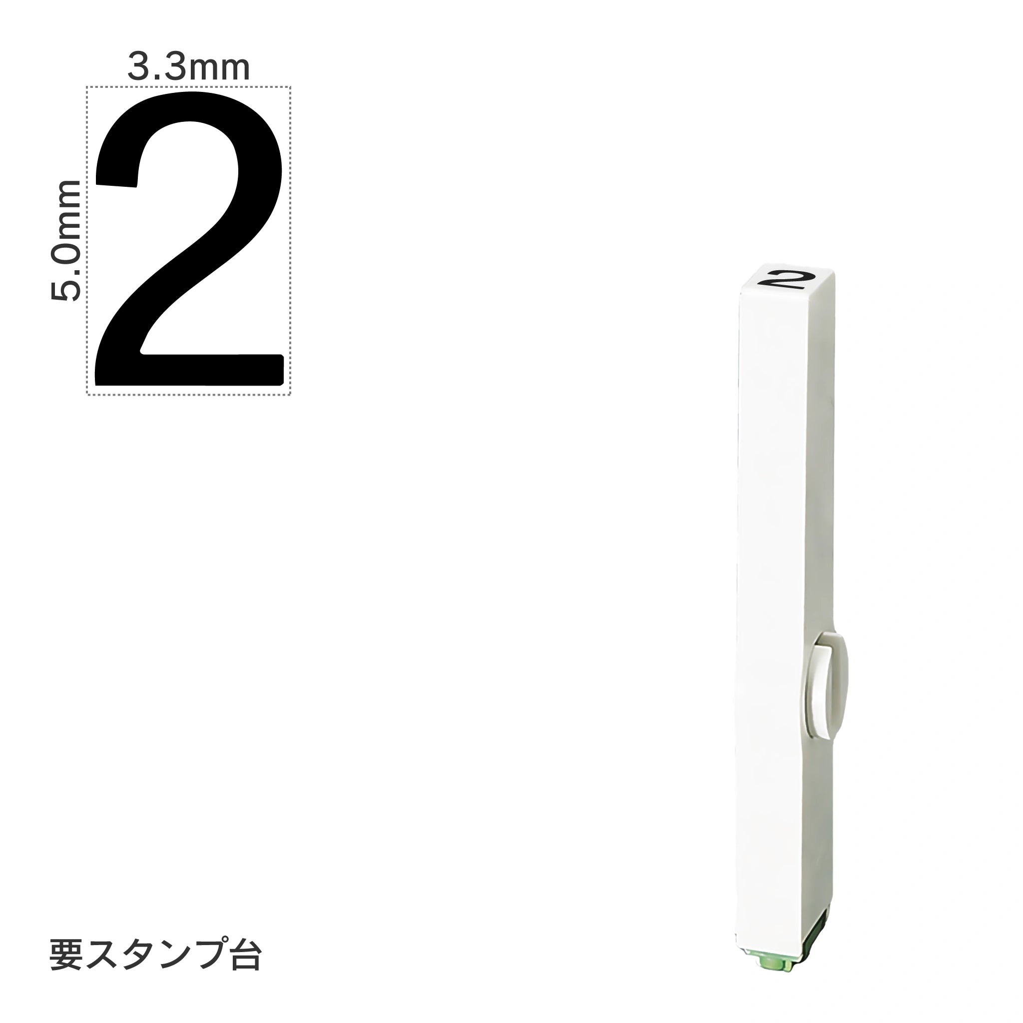 エンドレススタンプ 単品数字(3号) ゴシック体 [2] EN-BG3