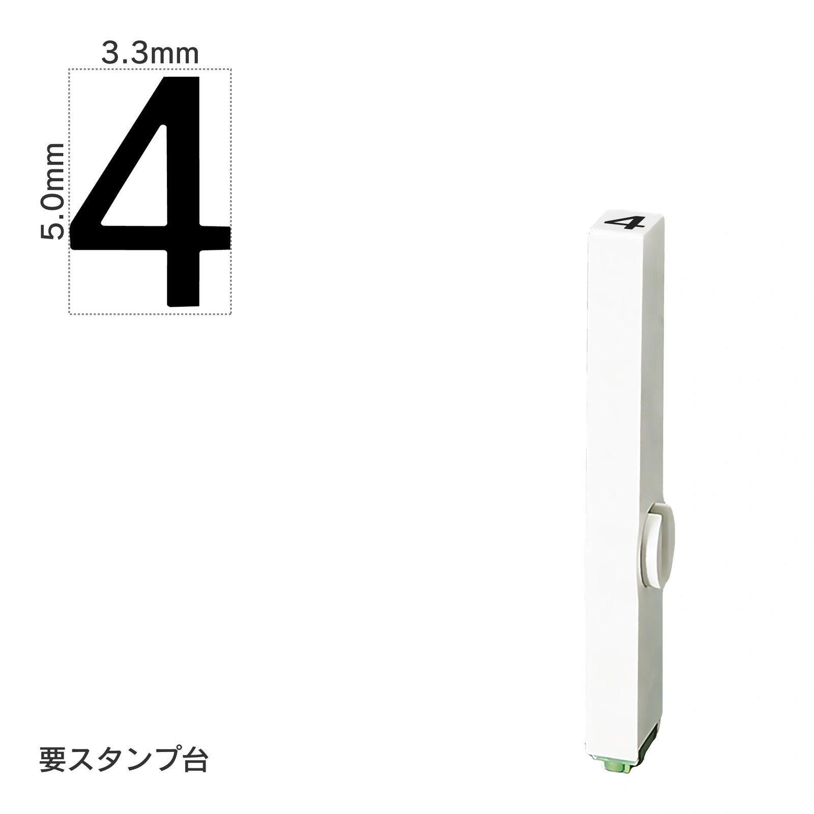 エンドレススタンプ 単品数字(3号) ゴシック体 [4] EN-BG3