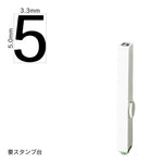 エンドレススタンプ 単品数字(3号) ゴシック体 [5] EN-BG3