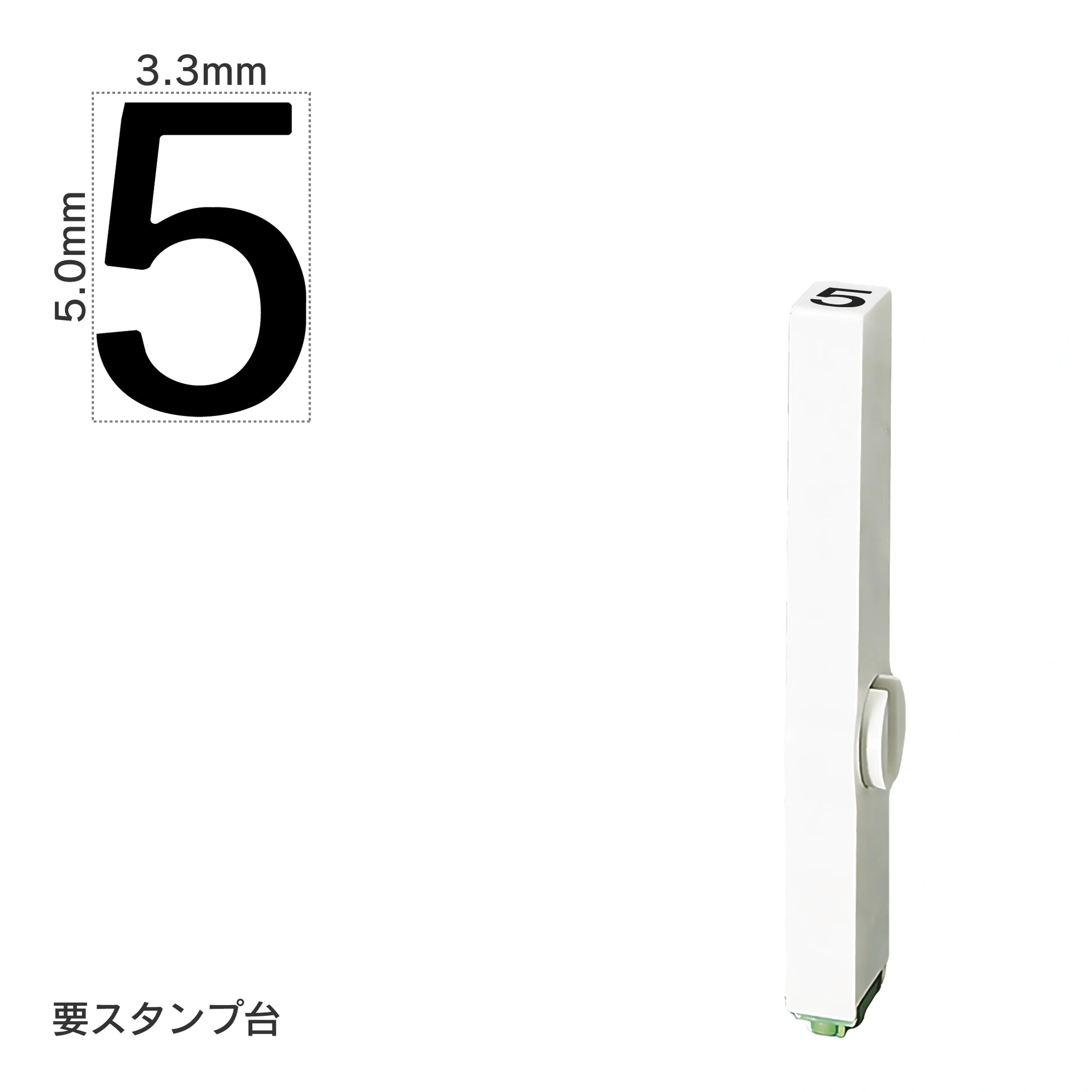 エンドレススタンプ 単品数字(3号) ゴシック体 [5] EN-BG3