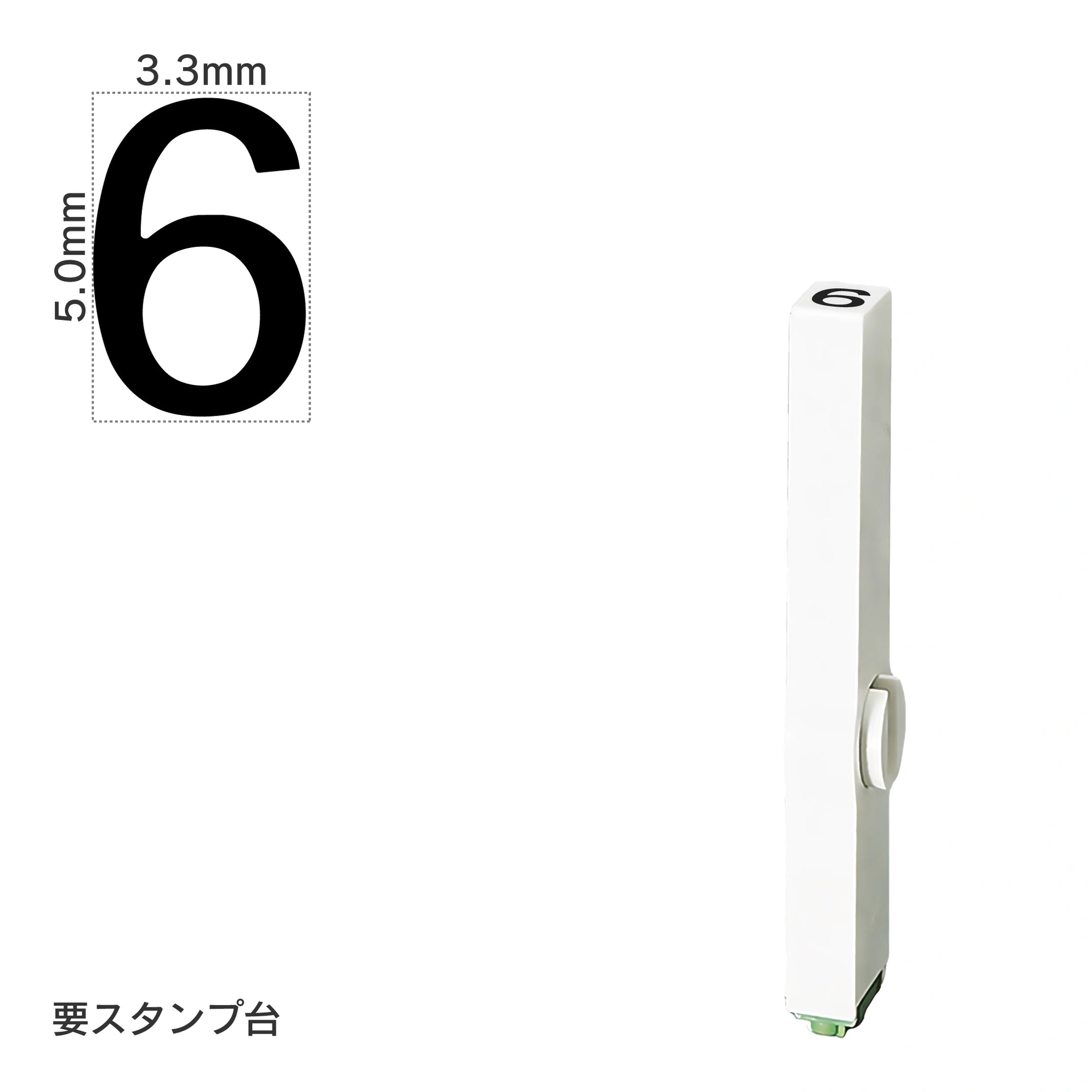 エンドレススタンプ 単品数字(3号) ゴシック体 [6] EN-BG3