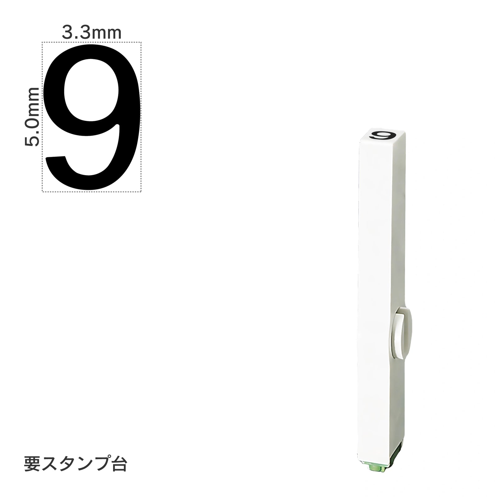 エンドレススタンプ 単品数字(3号) ゴシック体 [9] EN-BG3