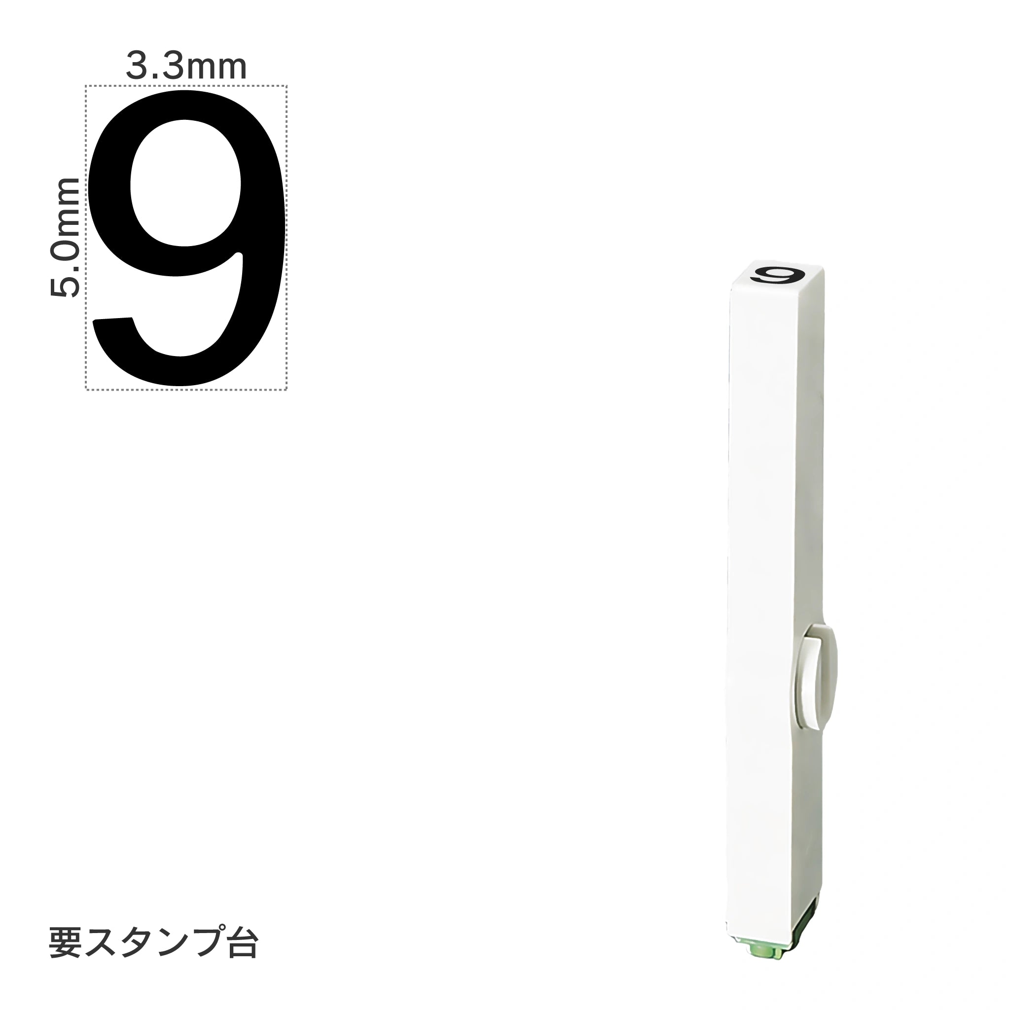 エンドレススタンプ 単品数字(3号) ゴシック体 [9] EN-BG3