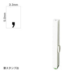 エンドレススタンプ 単品数字(3号) ゴシック体 [