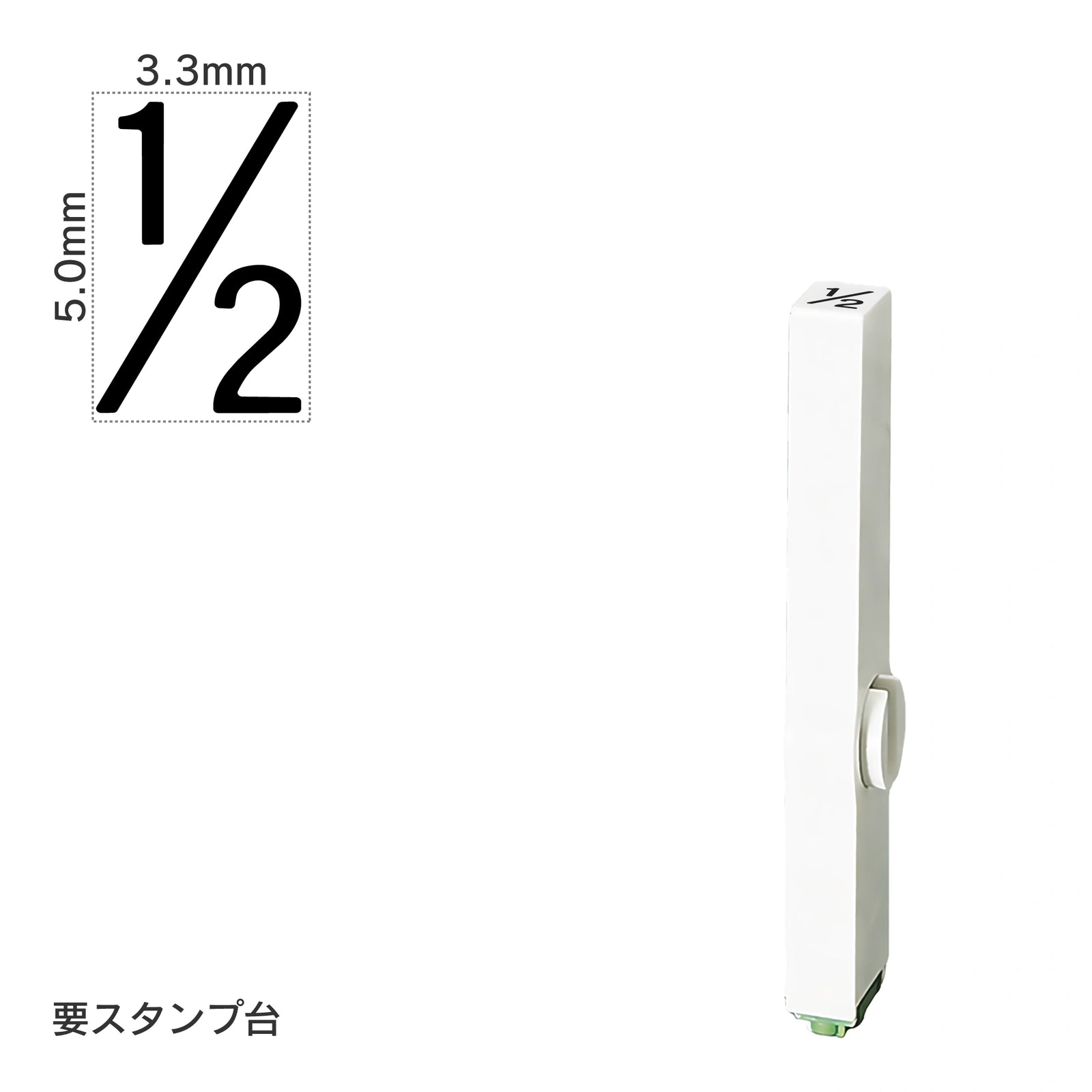 エンドレススタンプ 単品数字(3号) ゴシック体 [1/2] EN-BG3