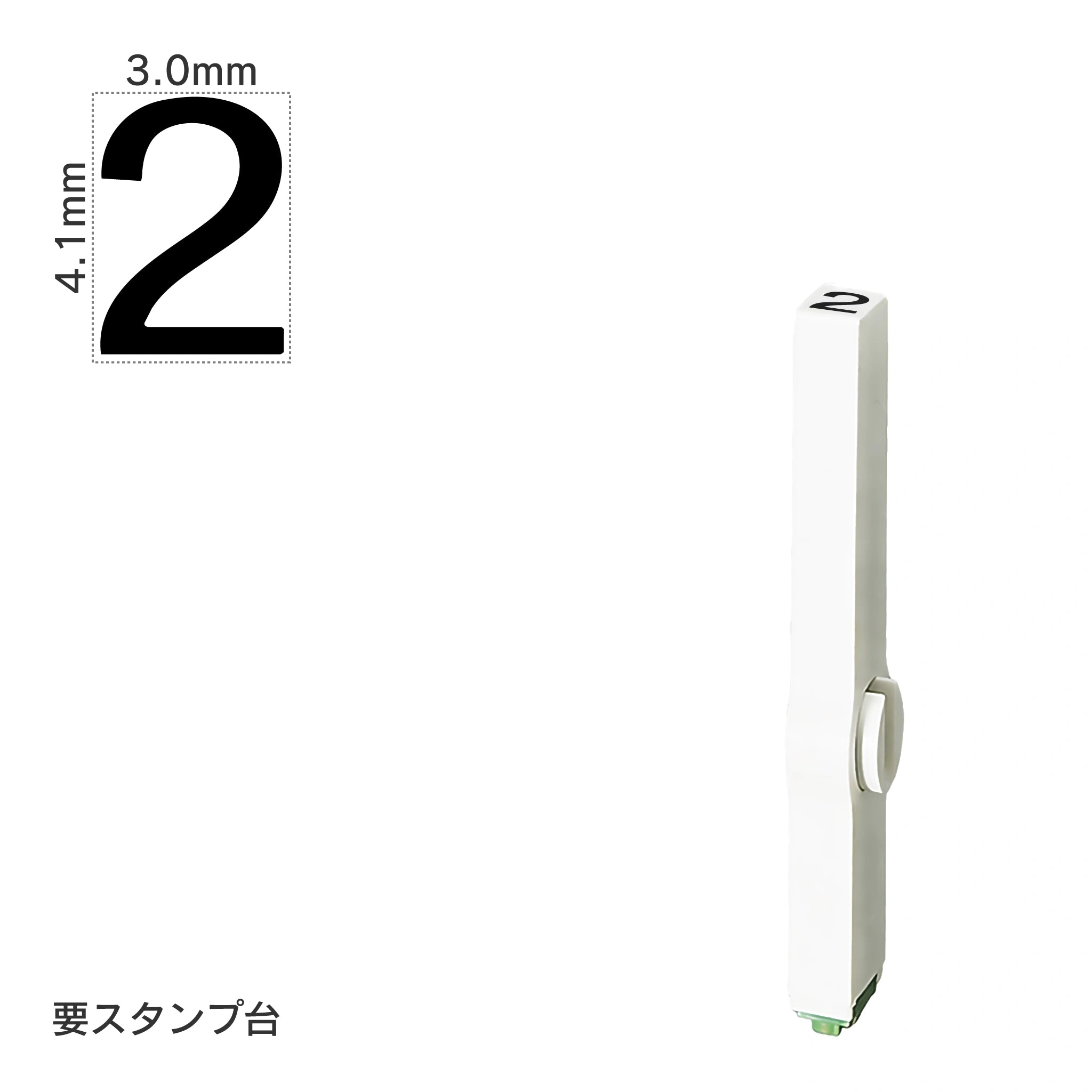 エンドレススタンプ 単品数字(4号) ゴシック体 [2] EN-BG4
