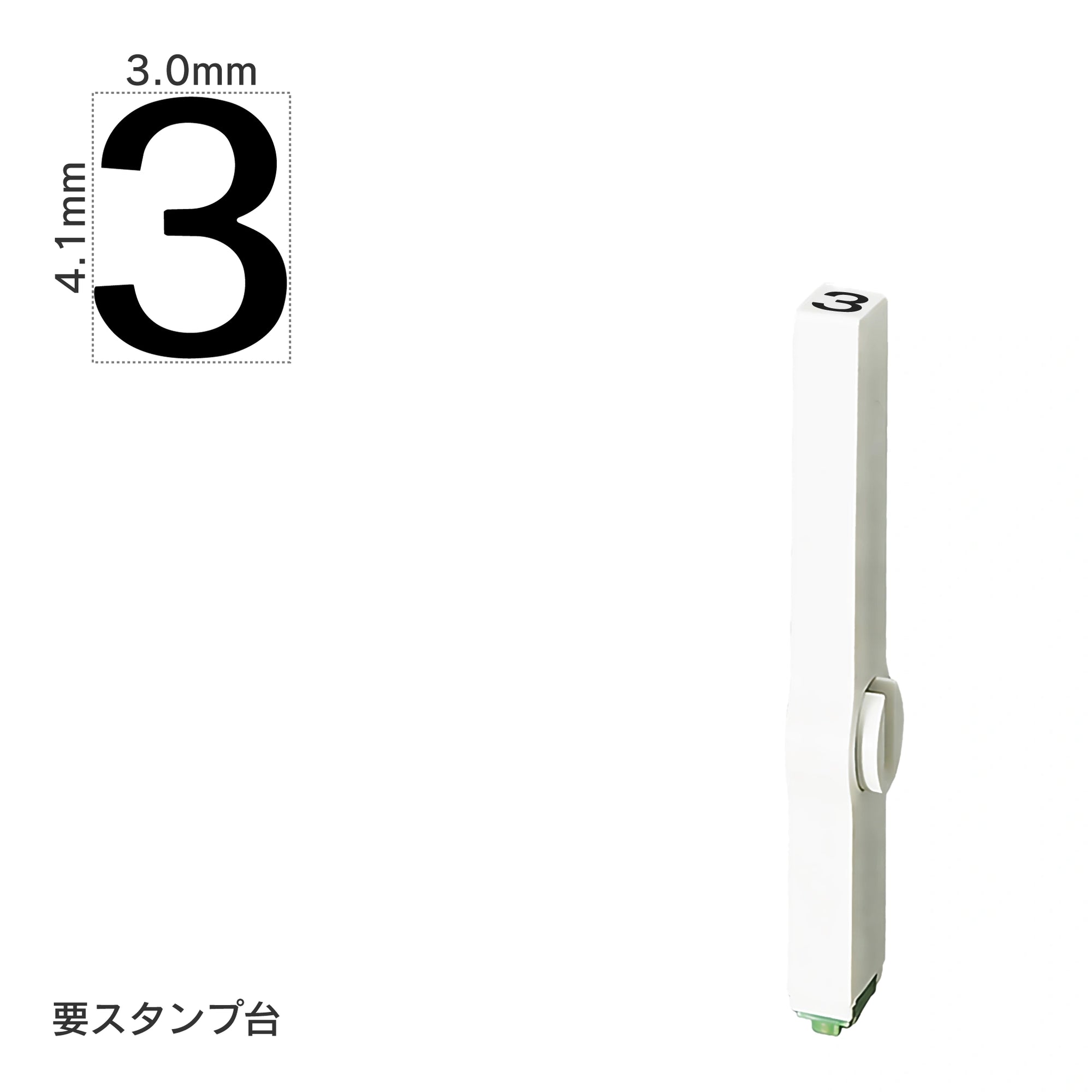 エンドレススタンプ 単品数字(4号) ゴシック体 [3] EN-BG4