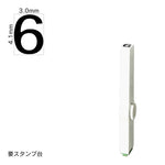 エンドレススタンプ 単品数字(4号) ゴシック体 [6] EN-BG4