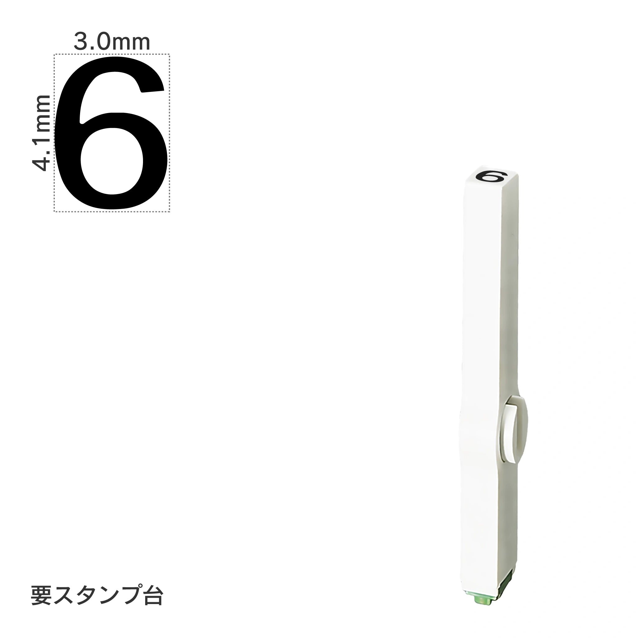エンドレススタンプ 単品数字(4号) ゴシック体 [6] EN-BG4