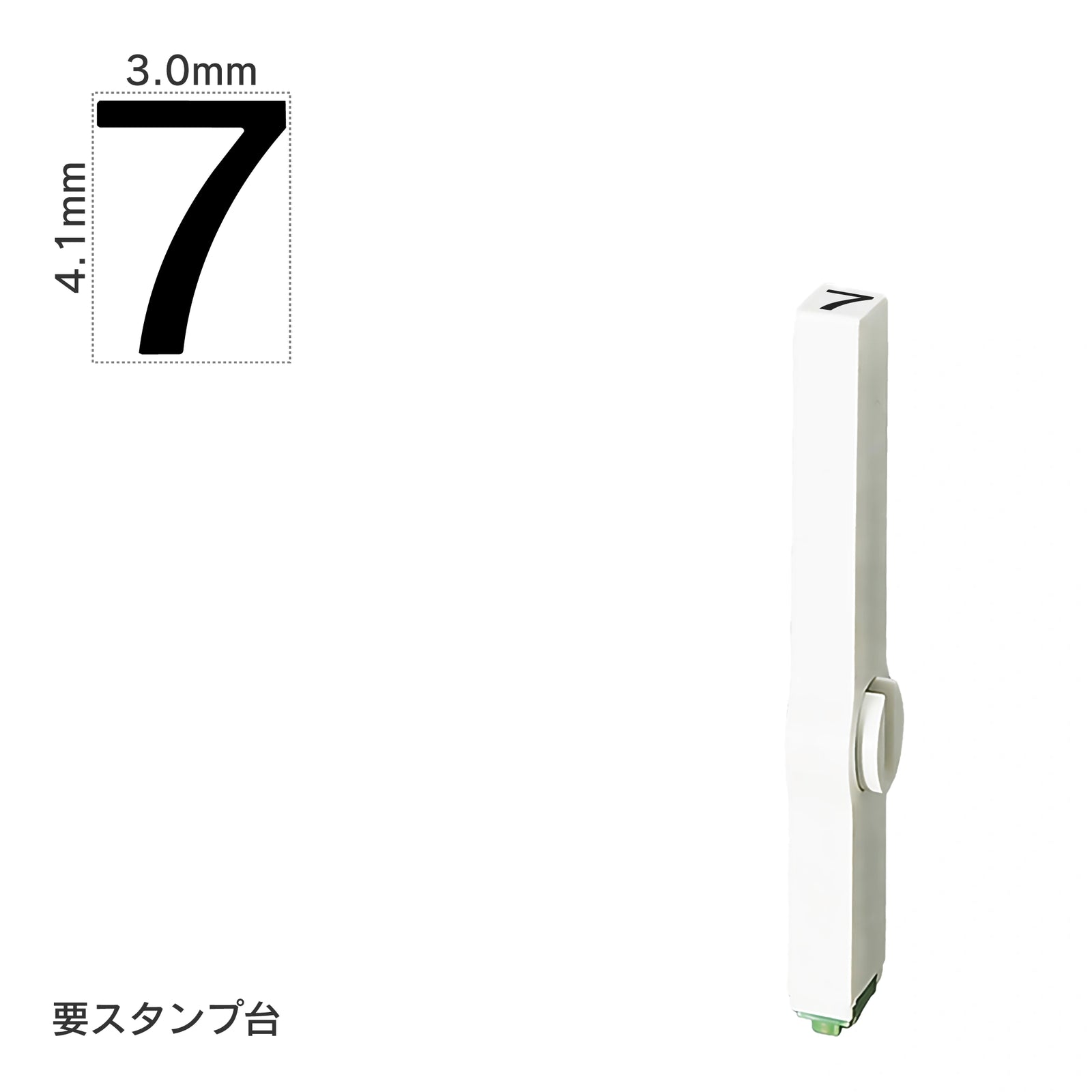 エンドレススタンプ 単品数字(4号) ゴシック体 [7] EN-BG4