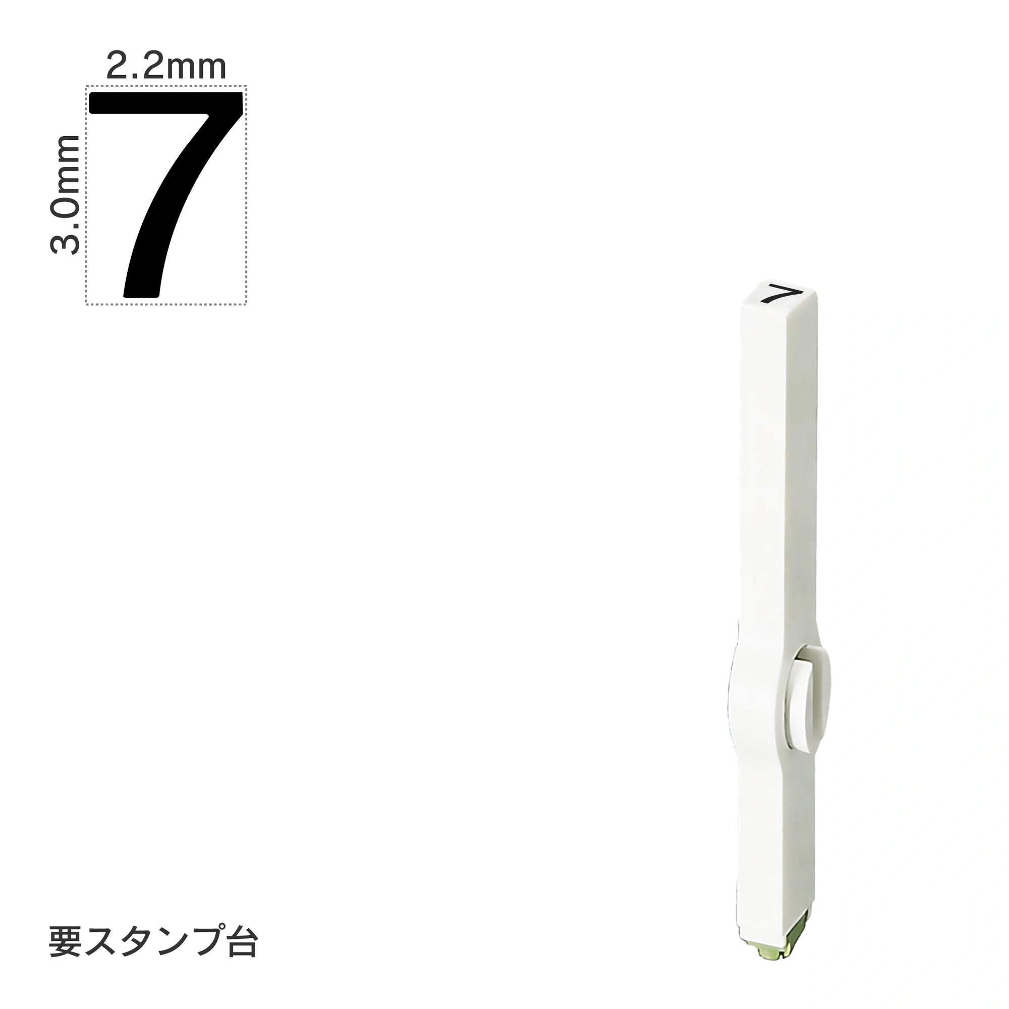 エンドレススタンプ 単品数字(5号) ゴシック体 [7] EN-BG5