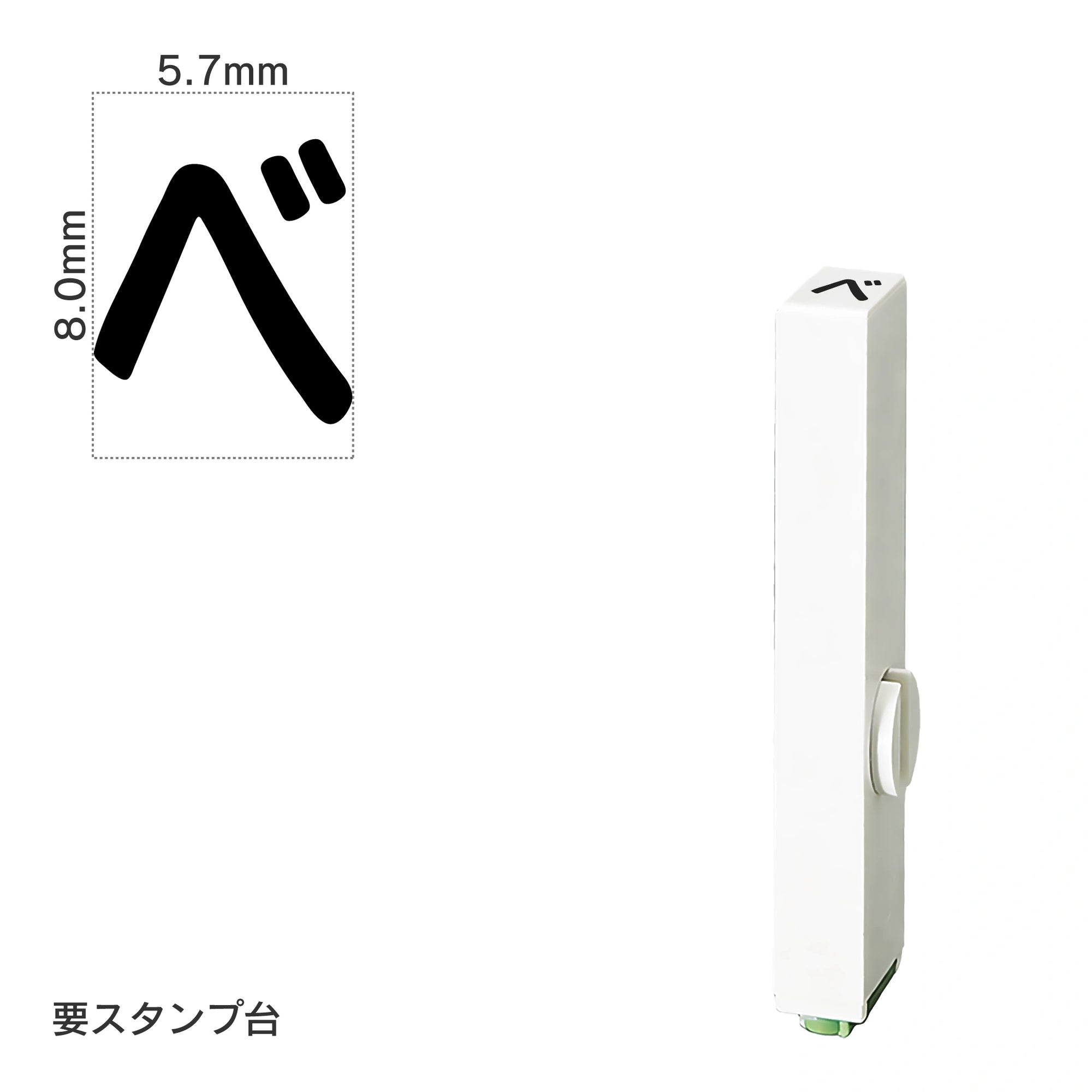 エンドレススタンプ 単品ひらがな(1号) [べ] EN-BH1