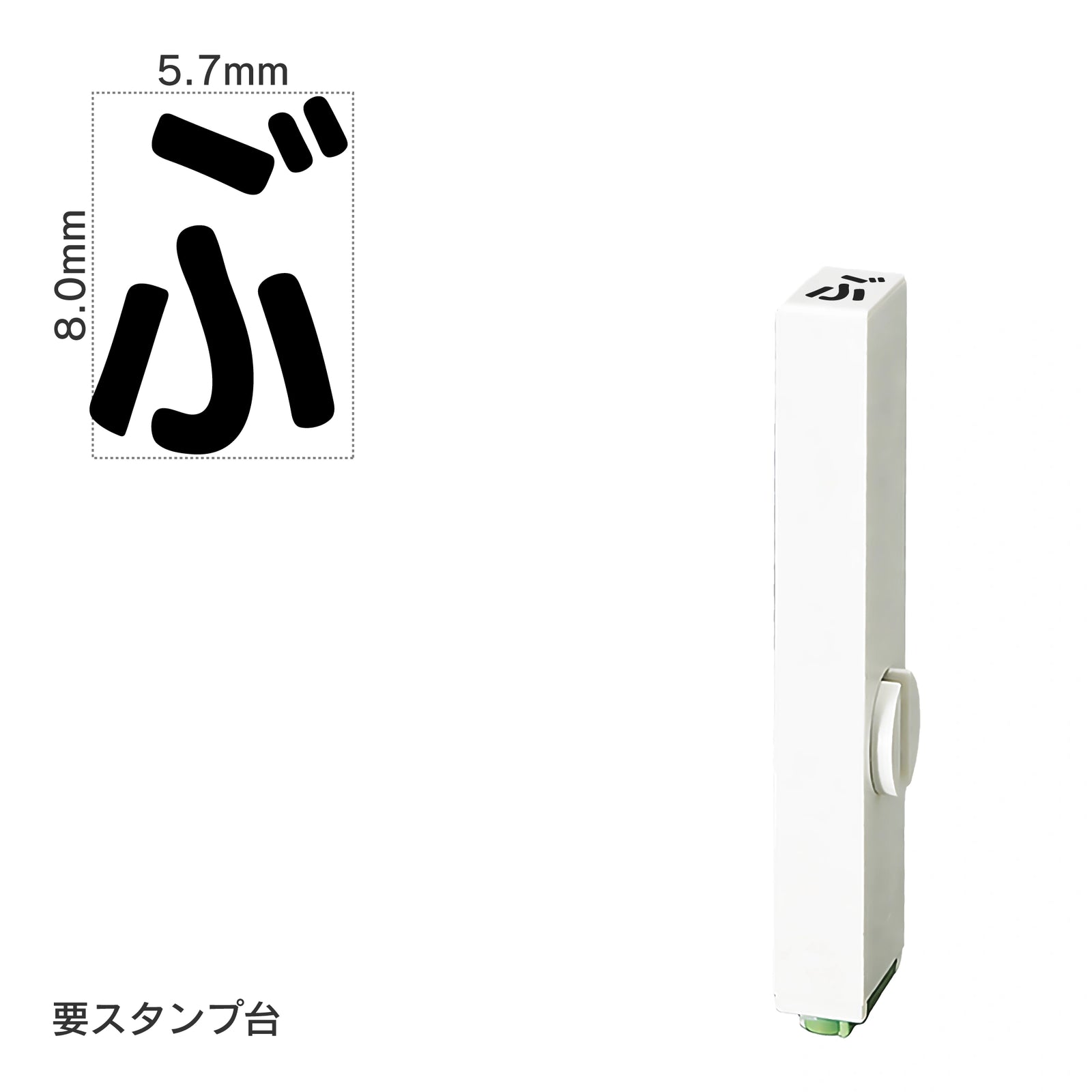 エンドレススタンプ 単品ひらがな(1号) [ぶ] EN-BH1