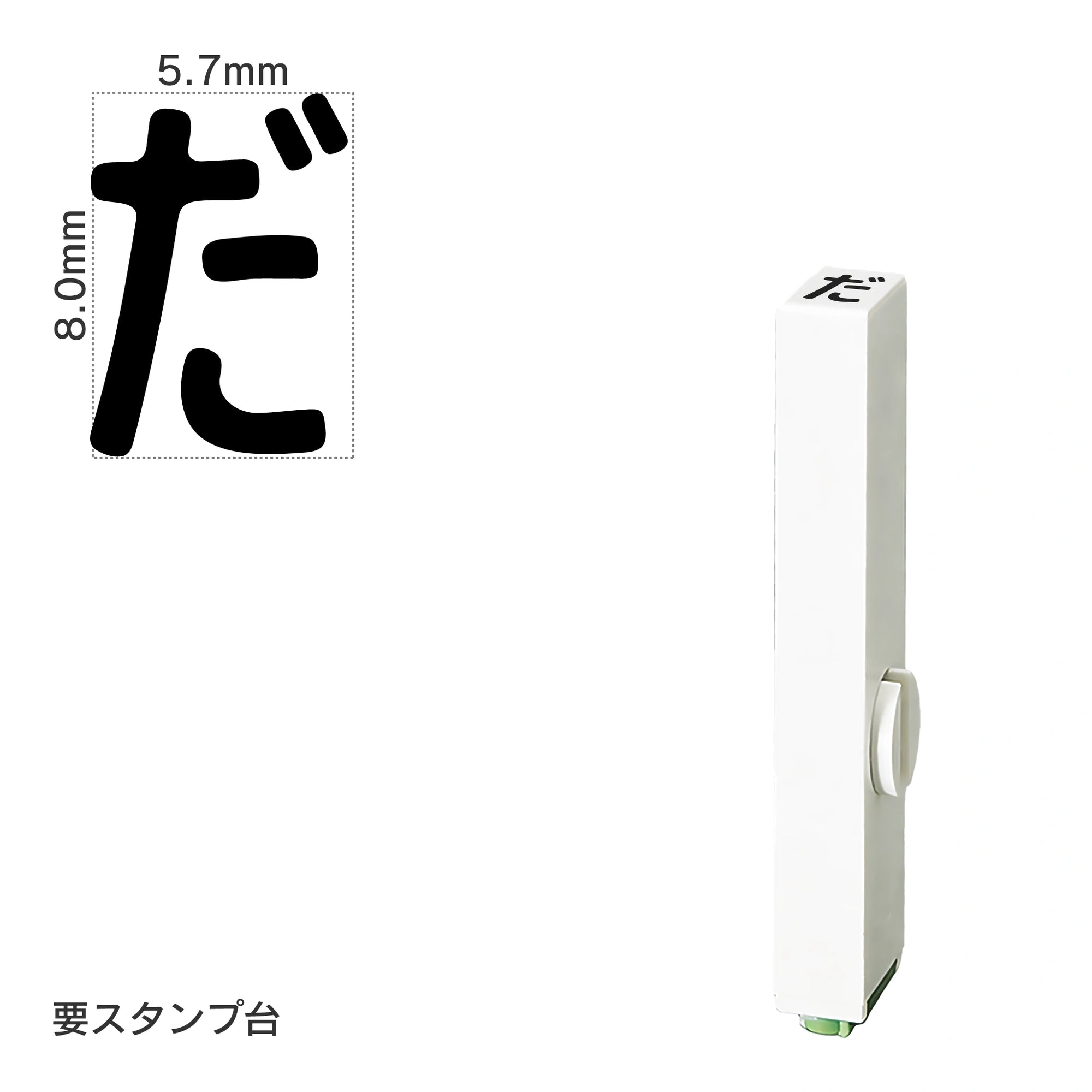 エンドレススタンプ 単品ひらがな(1号) [だ] EN-BH1
