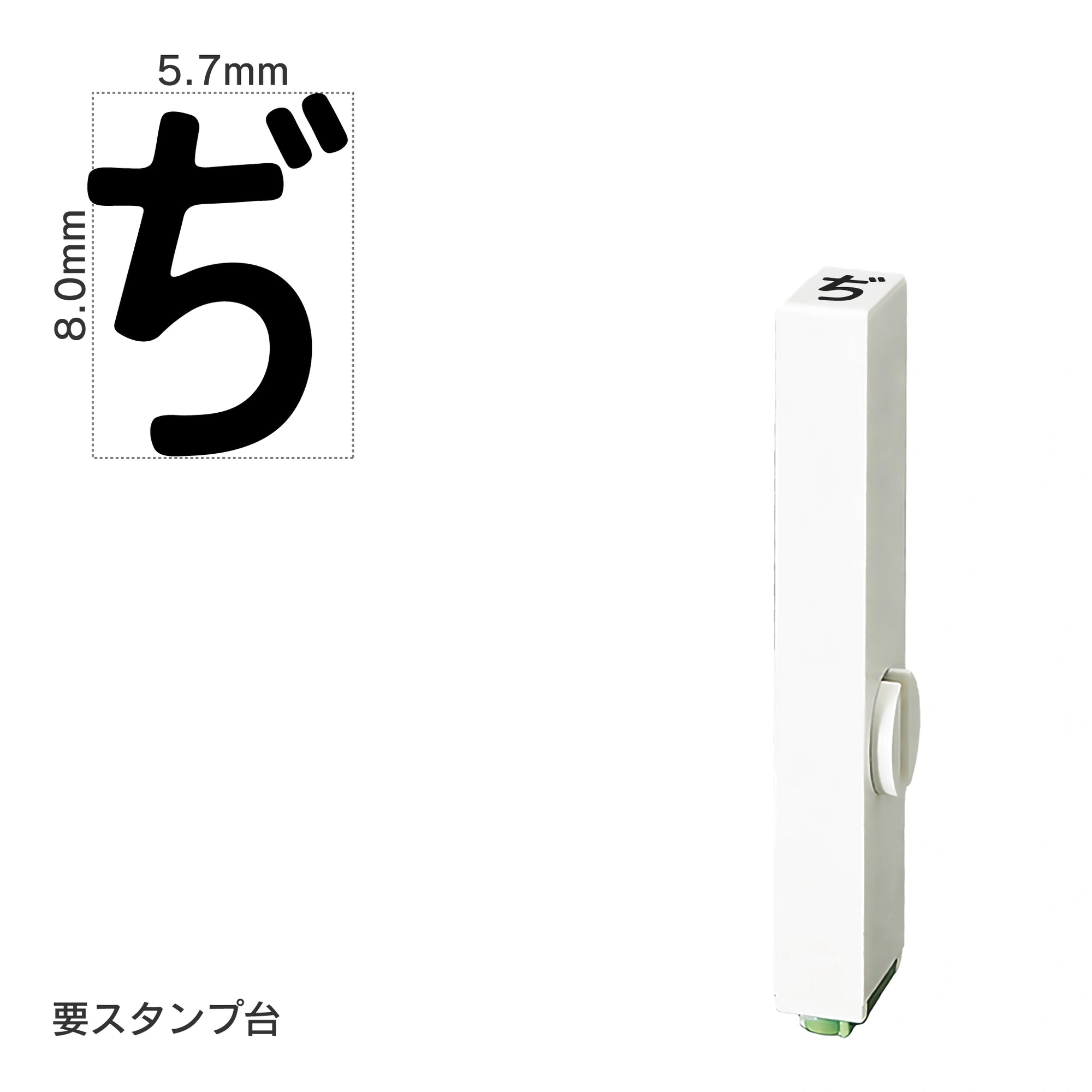 エンドレススタンプ 単品ひらがな(1号) [ぢ] EN-BH1