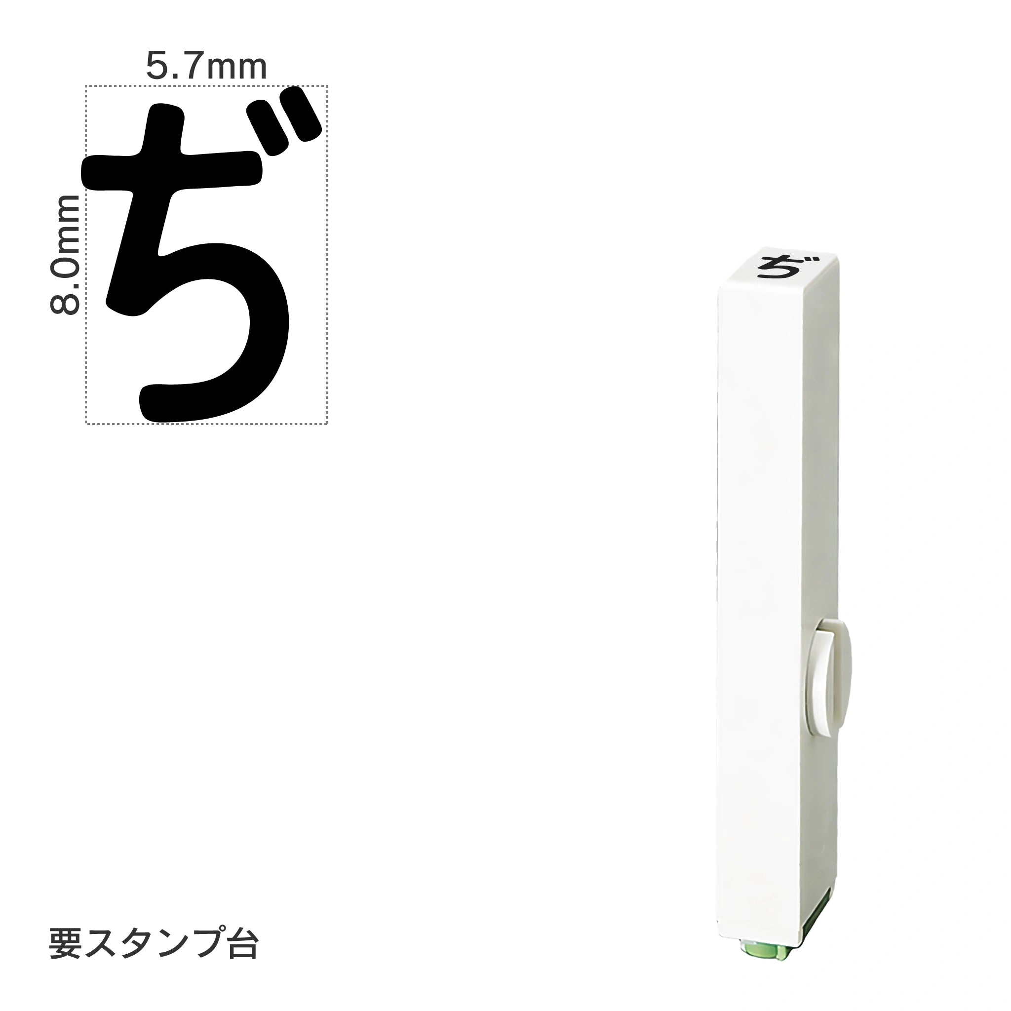 エンドレススタンプ 単品ひらがな(1号) [ぢ] EN-BH1