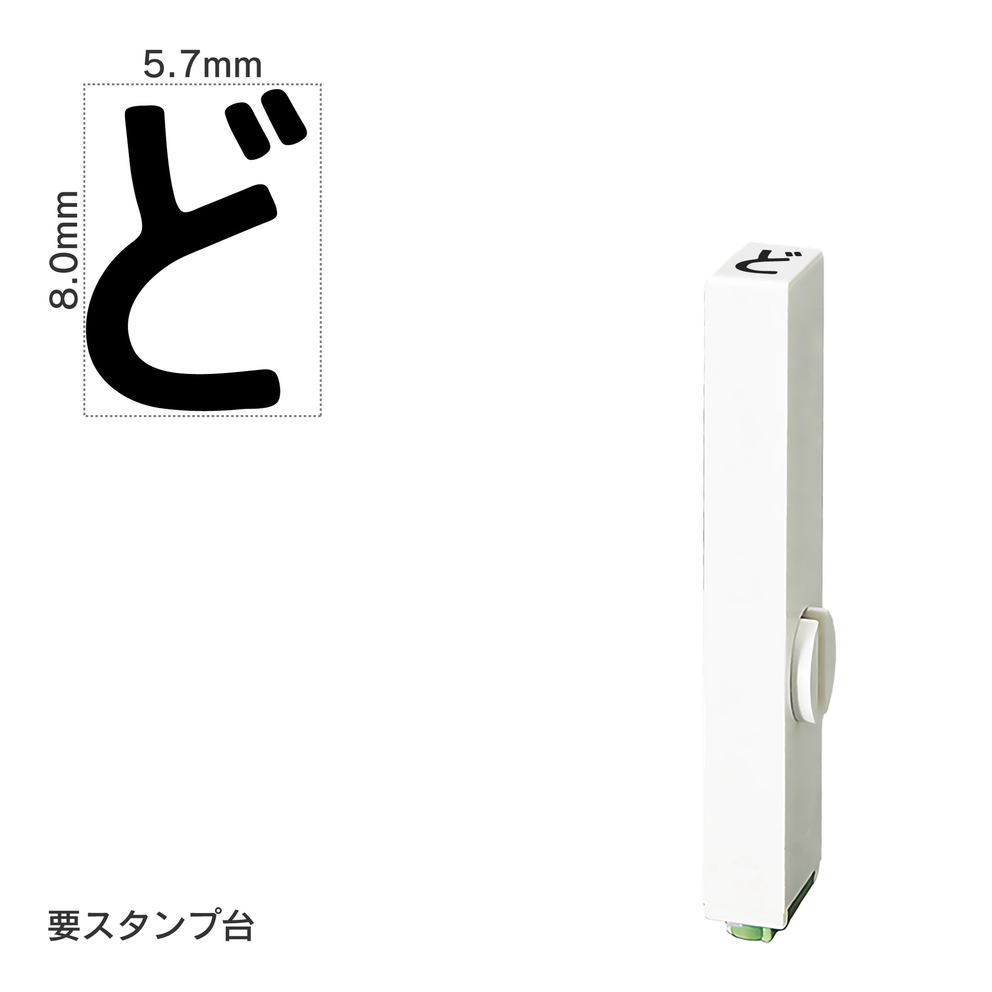 エンドレススタンプ 単品ひらがな(1号) [ど] EN-BH1