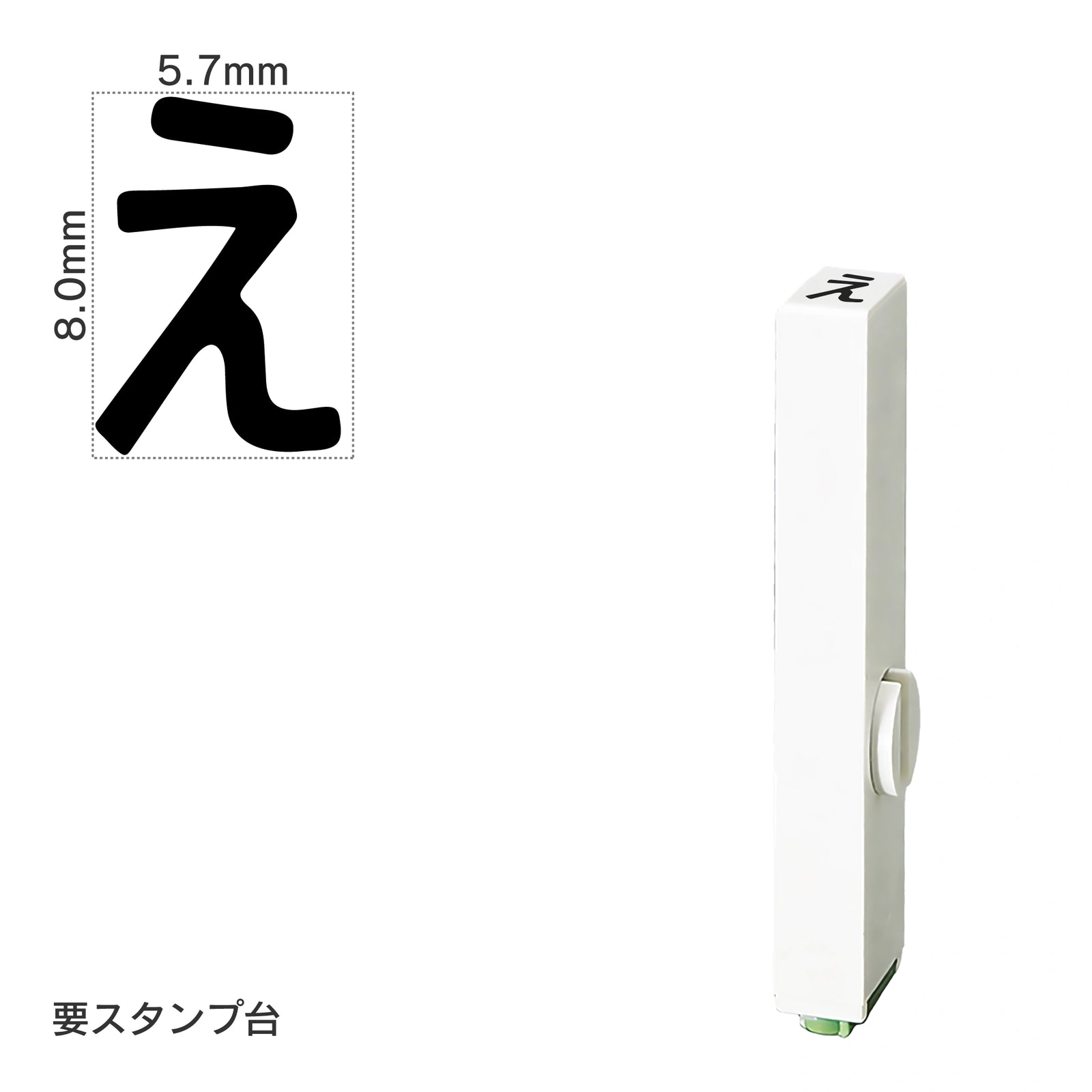 エンドレススタンプ 単品ひらがな(1号) [え] EN-BH1