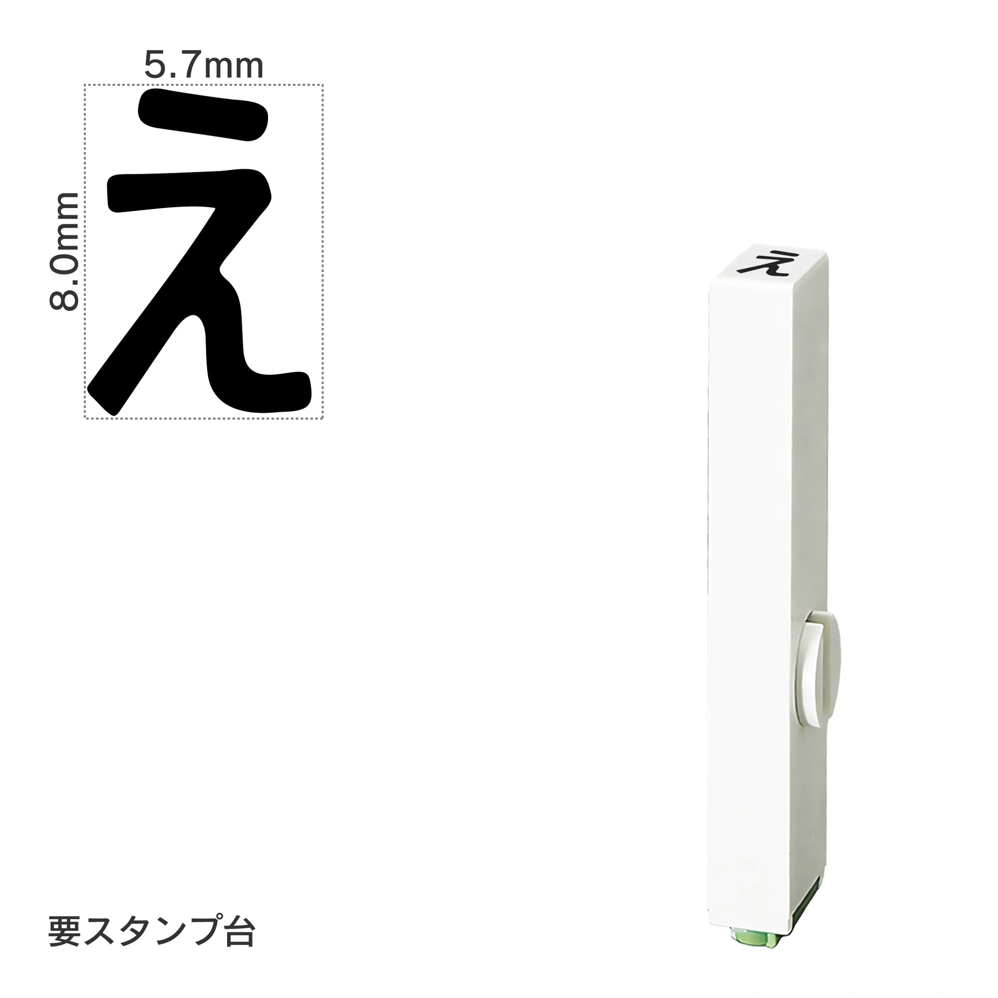 エンドレススタンプ 単品ひらがな(1号) [え] EN-BH1