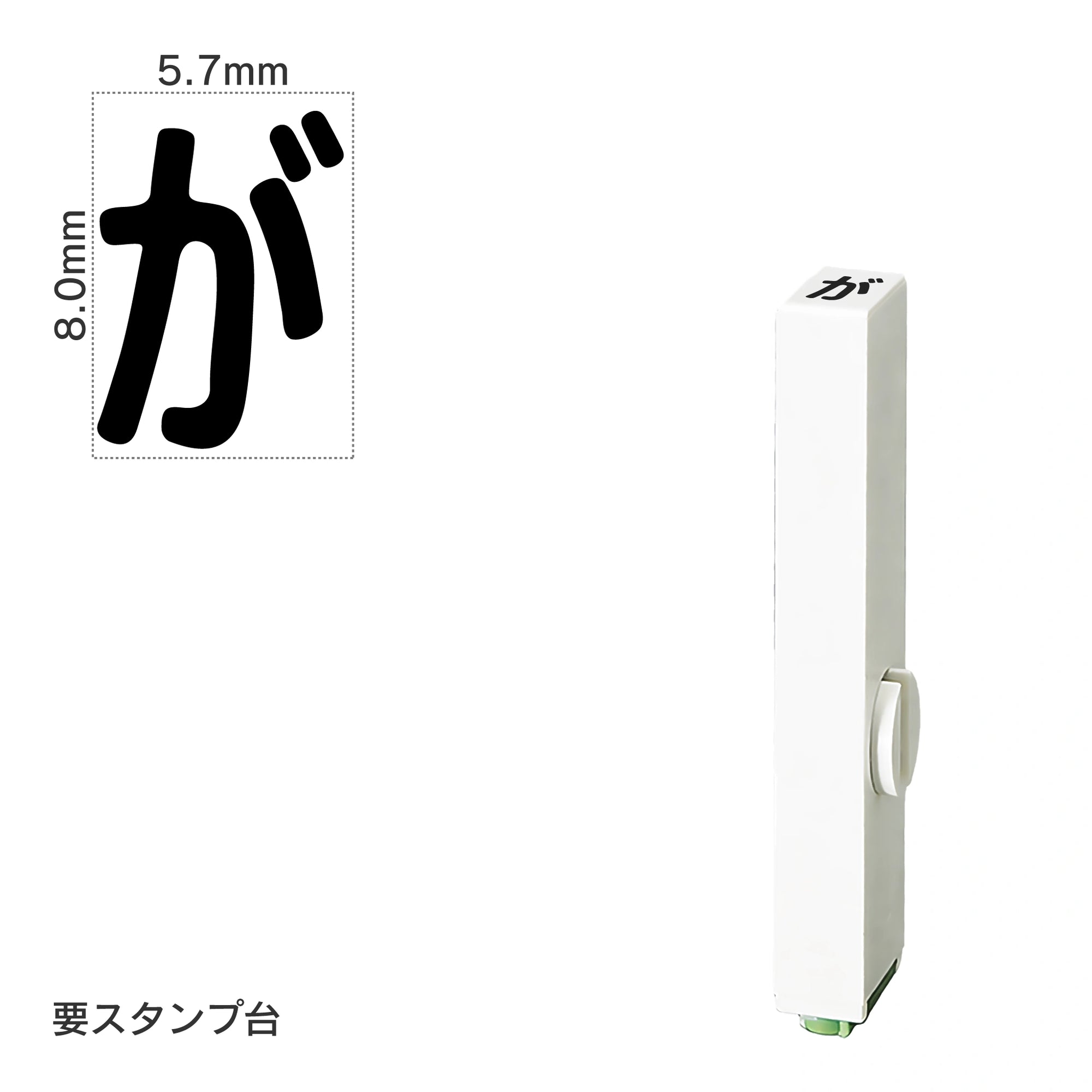 エンドレススタンプ 単品ひらがな(1号) [が] EN-BH1