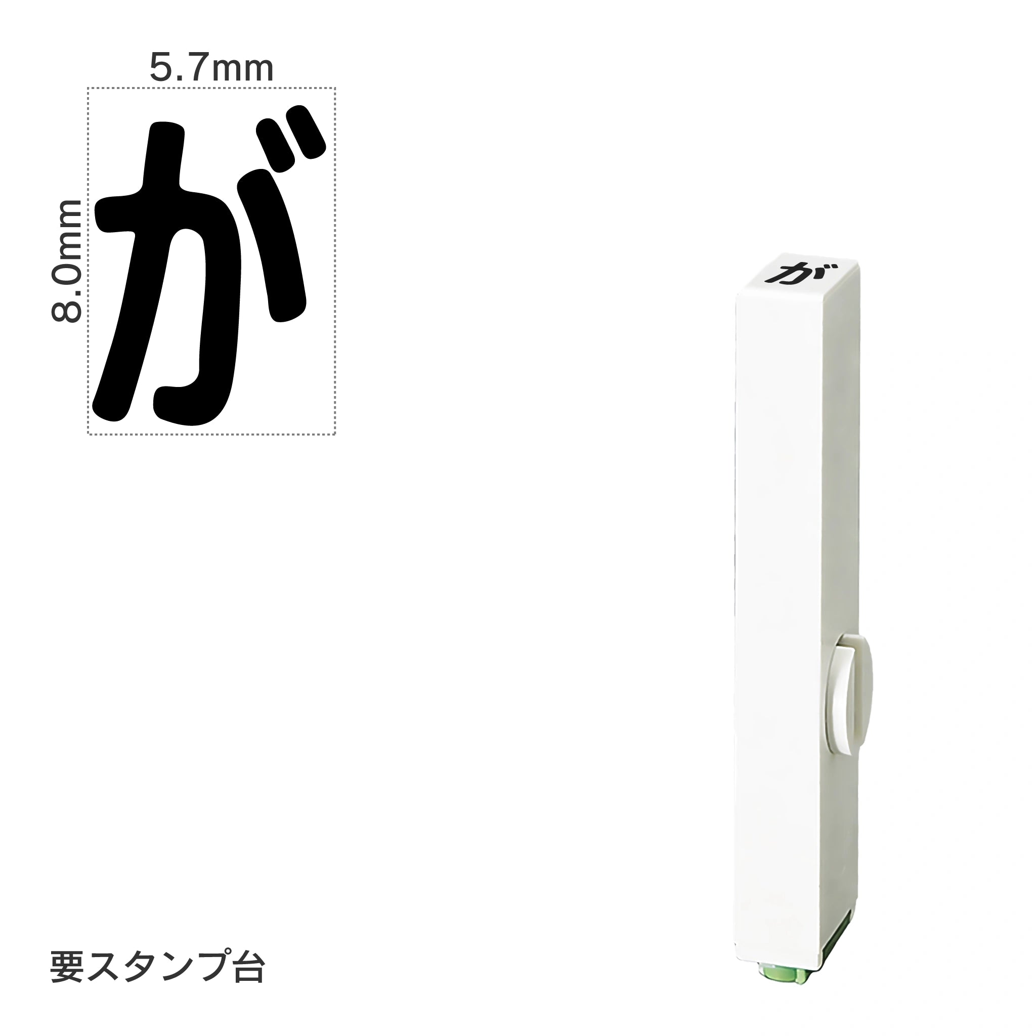 エンドレススタンプ 単品ひらがな(1号) [が] EN-BH1