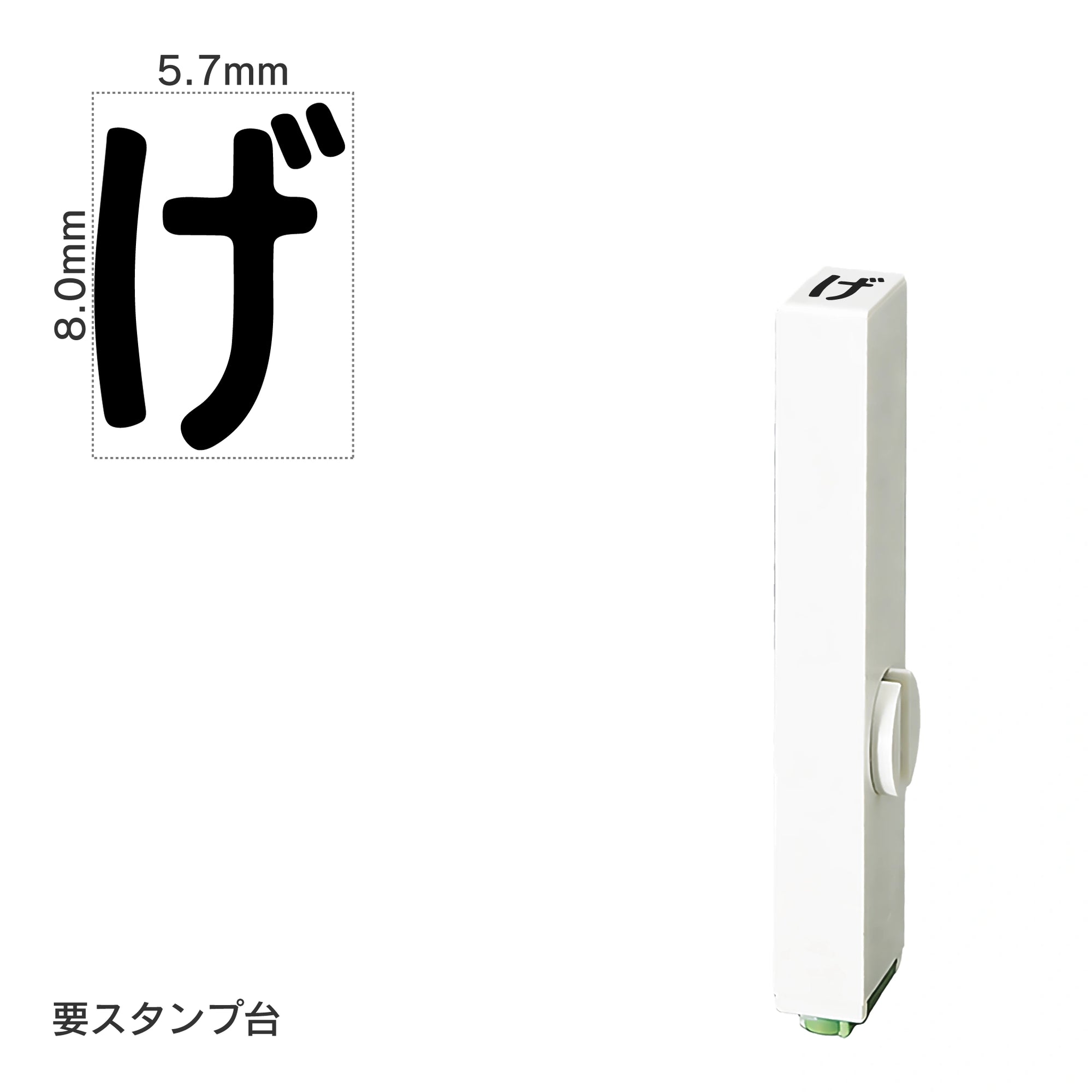 エンドレススタンプ 単品ひらがな(1号) [げ] EN-BH1