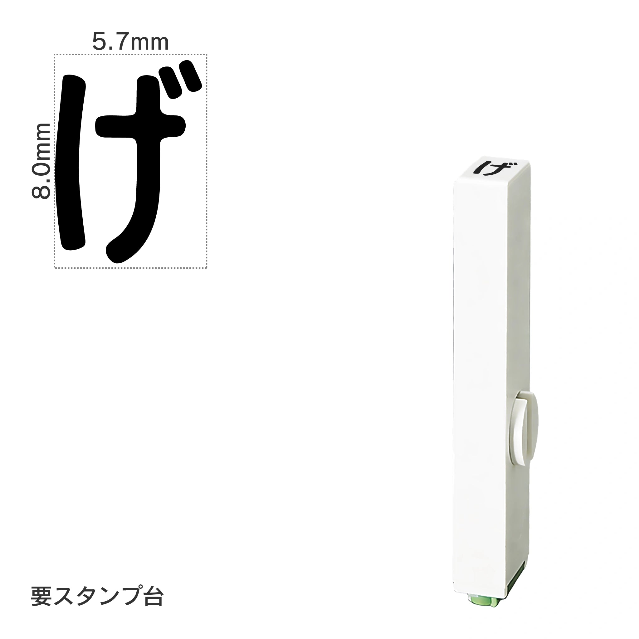 エンドレススタンプ 単品ひらがな(1号) [げ] EN-BH1