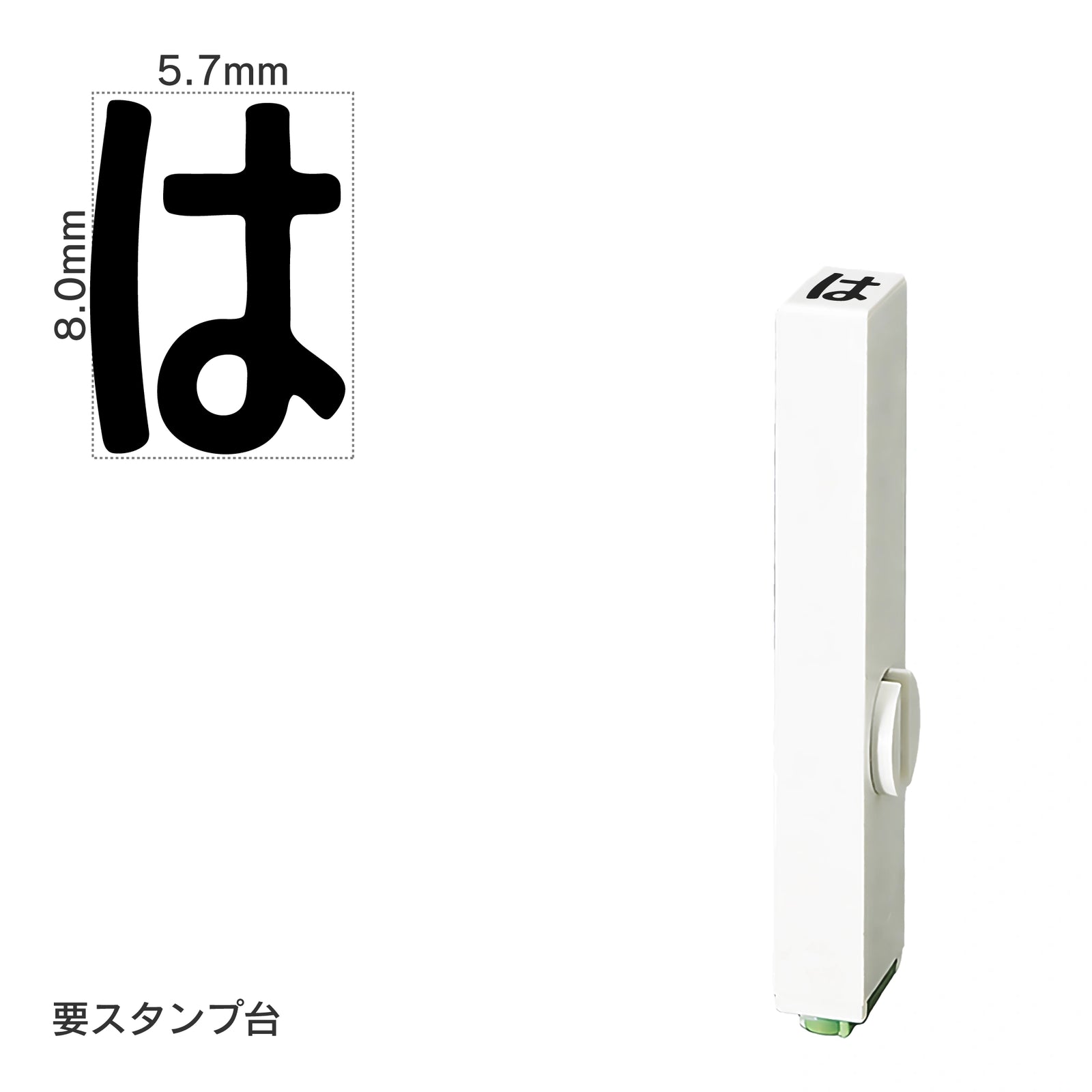 エンドレススタンプ 単品ひらがな(1号) [は] EN-BH1