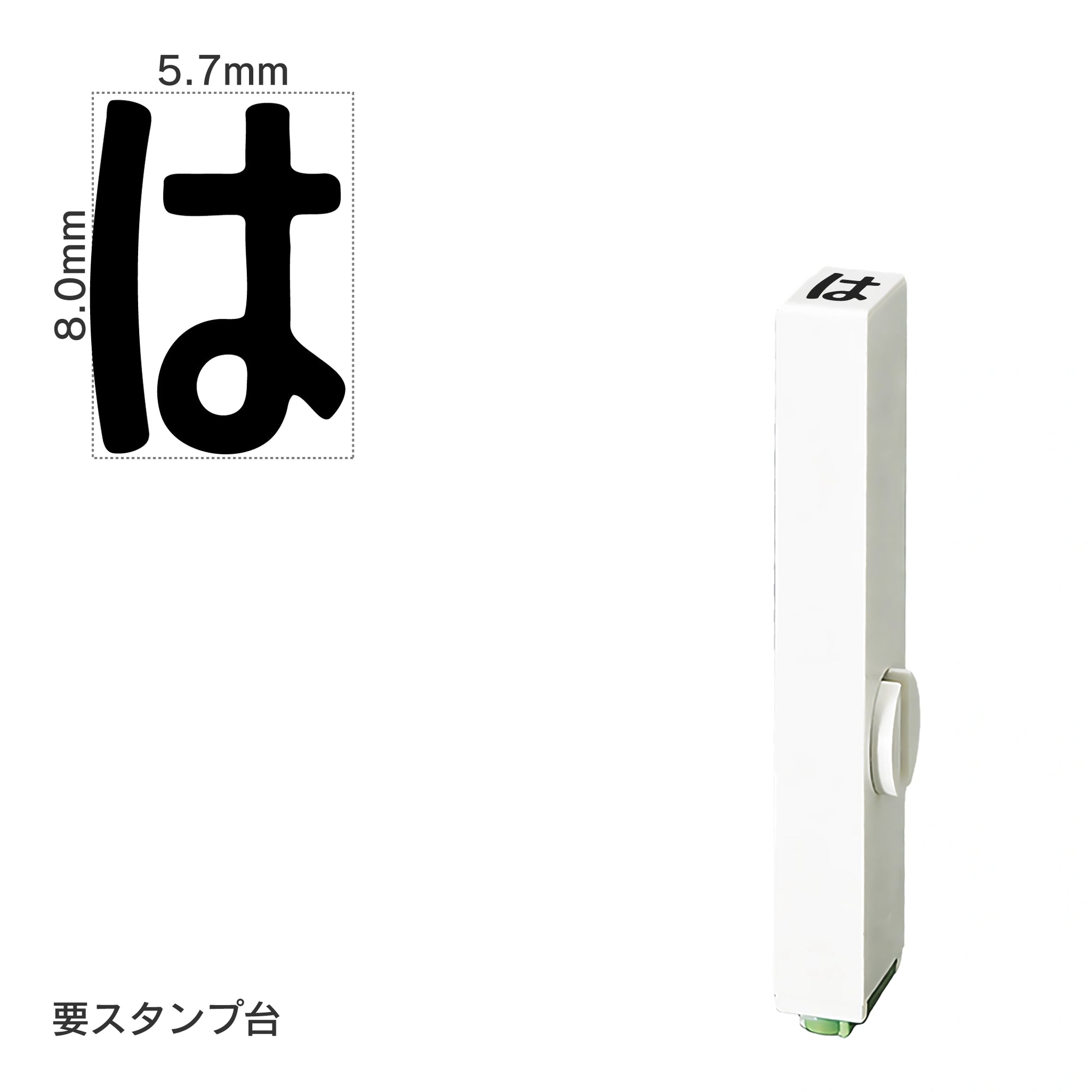 エンドレススタンプ 単品ひらがな(1号) [は] EN-BH1