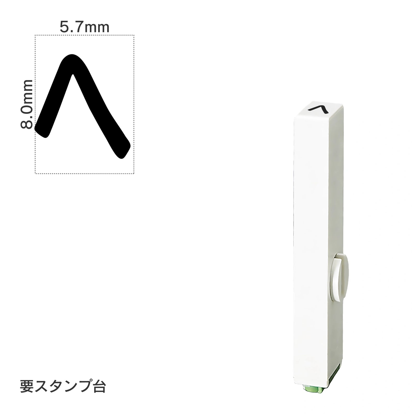 エンドレススタンプ 単品ひらがな(1号) [へ] EN-BH1