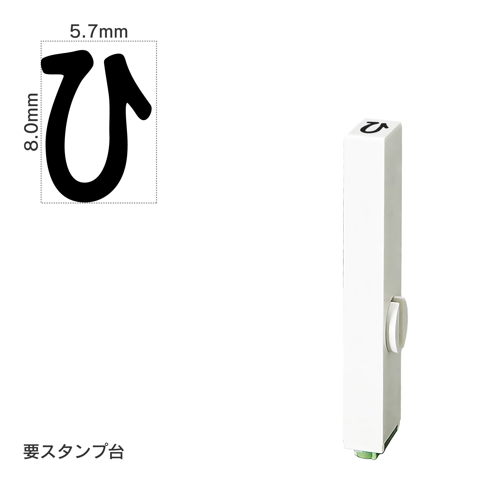 エンドレススタンプ 単品ひらがな(1号) [ひ] EN-BH1