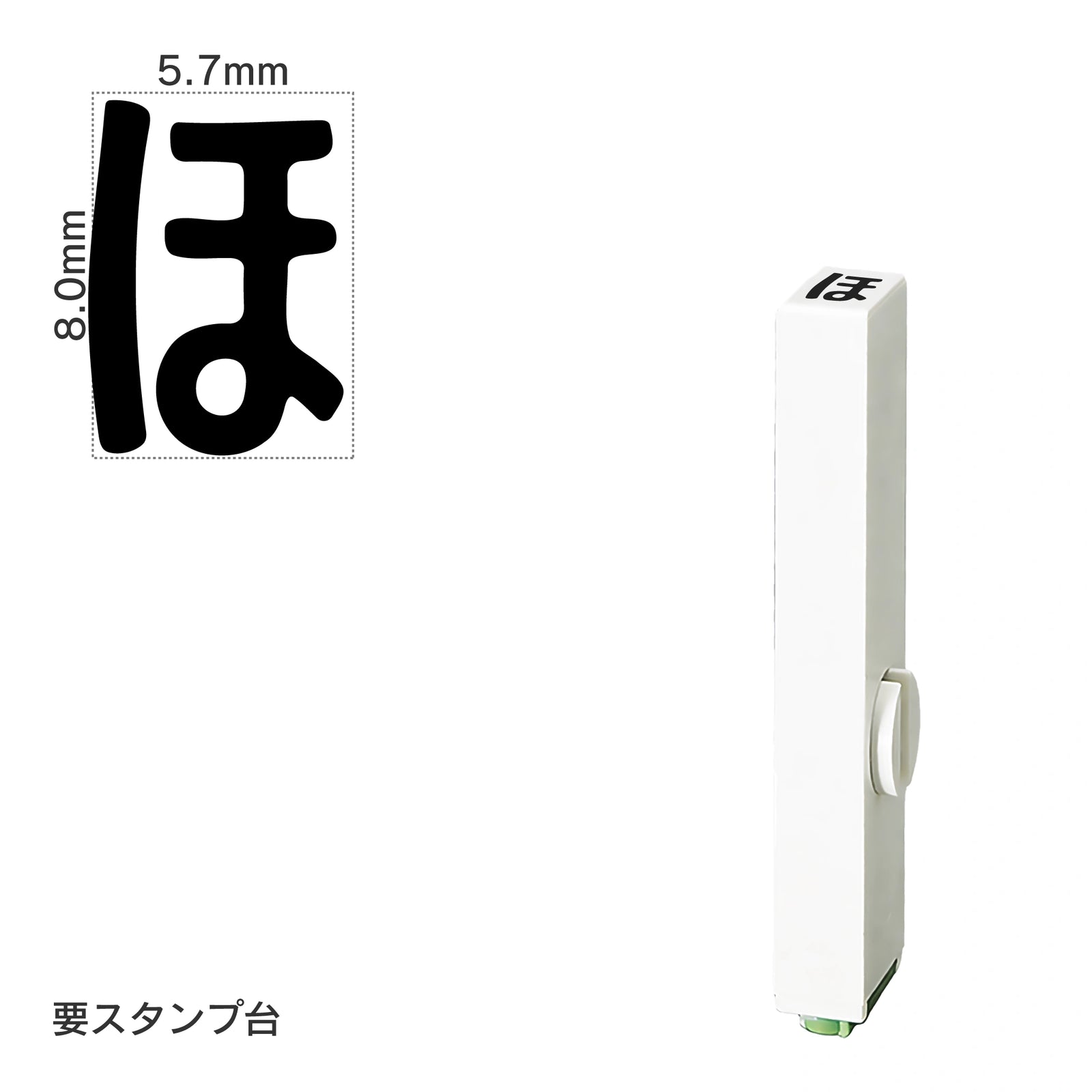 エンドレススタンプ 単品ひらがな(1号) [ほ] EN-BH1