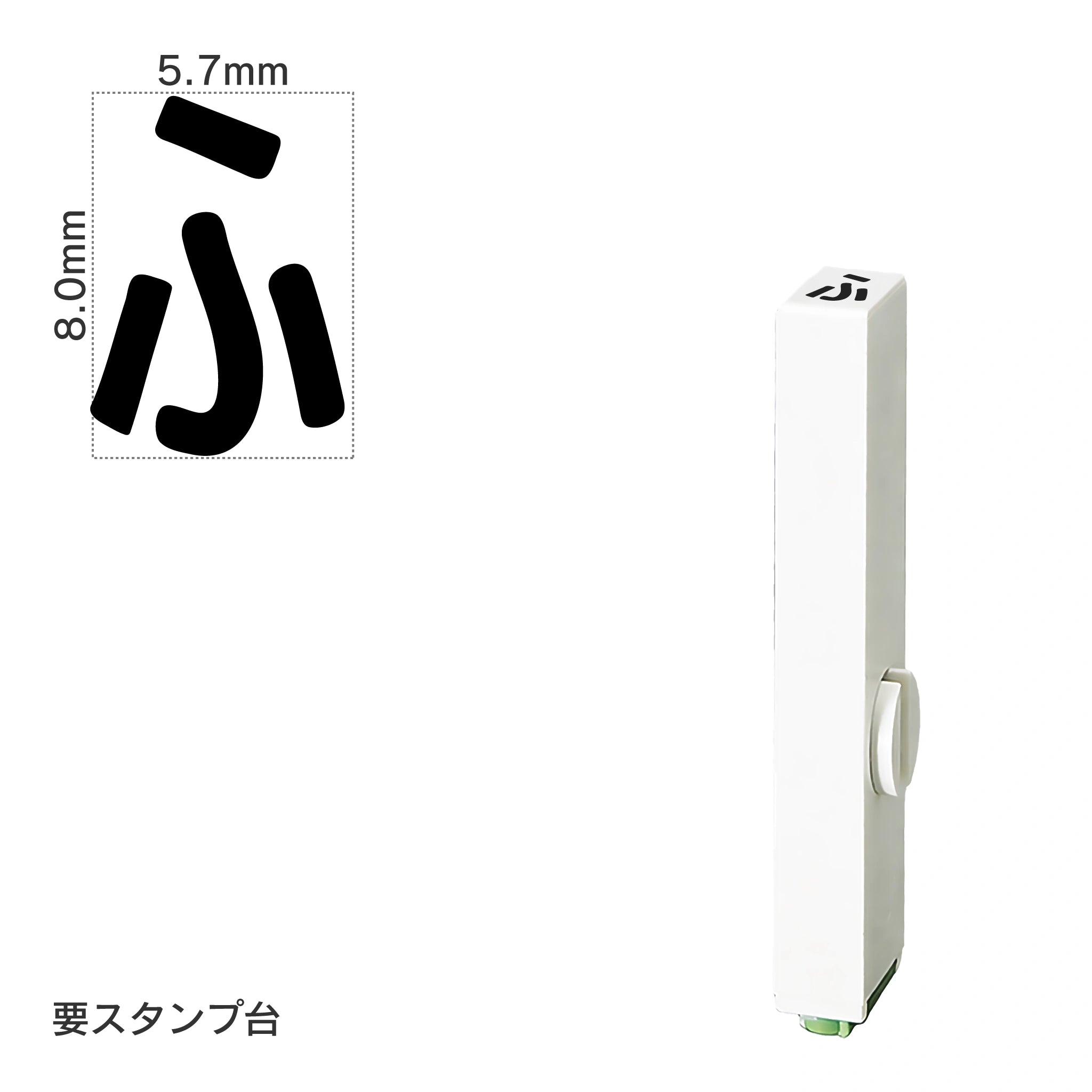 エンドレススタンプ 単品ひらがな(1号) [ふ] EN-BH1