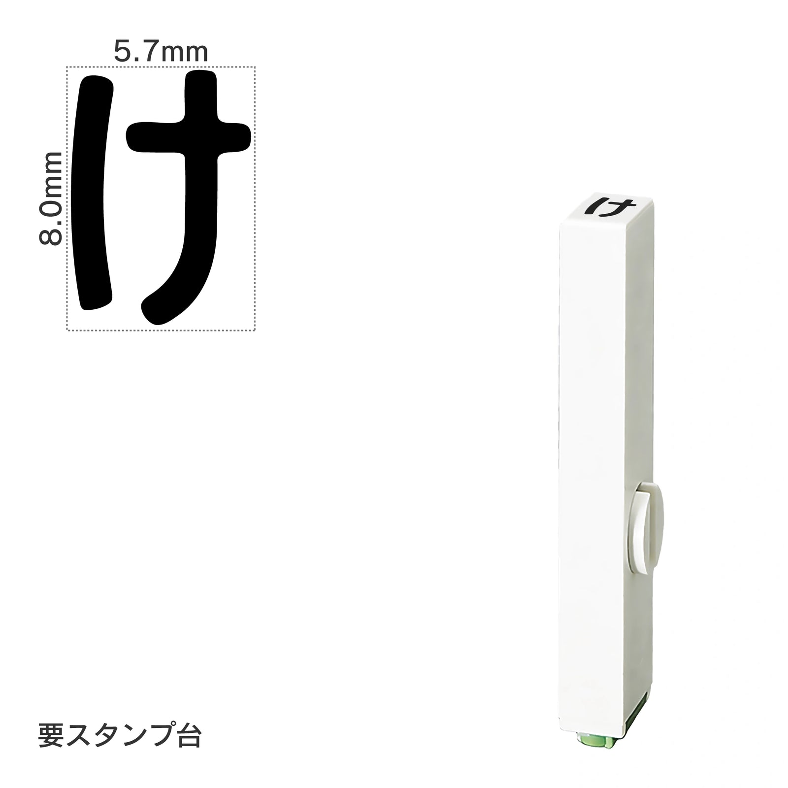 エンドレススタンプ 単品ひらがな(1号) [け] EN-BH1