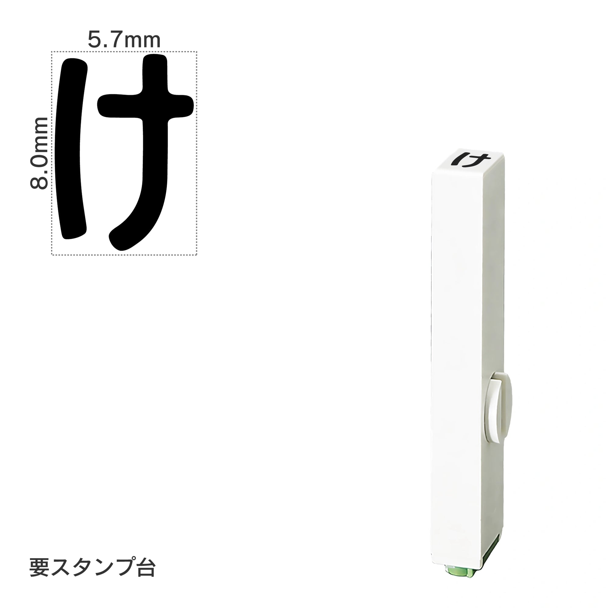 エンドレススタンプ 単品ひらがな(1号) [け] EN-BH1