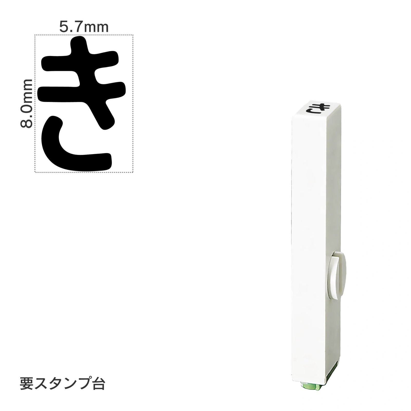 エンドレススタンプ 単品ひらがな(1号) [き] EN-BH1