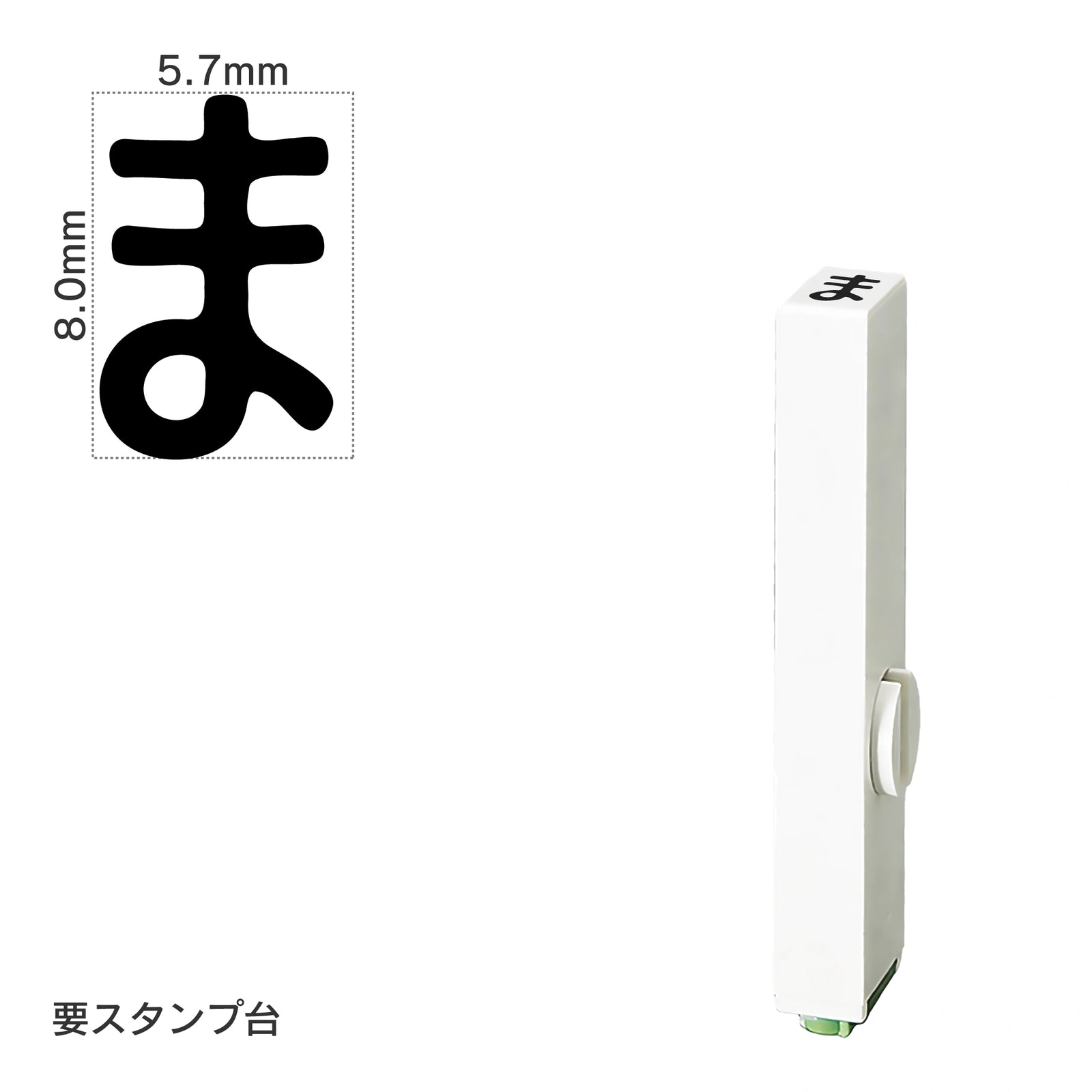 エンドレススタンプ 単品ひらがな(1号) [ま] EN-BH1