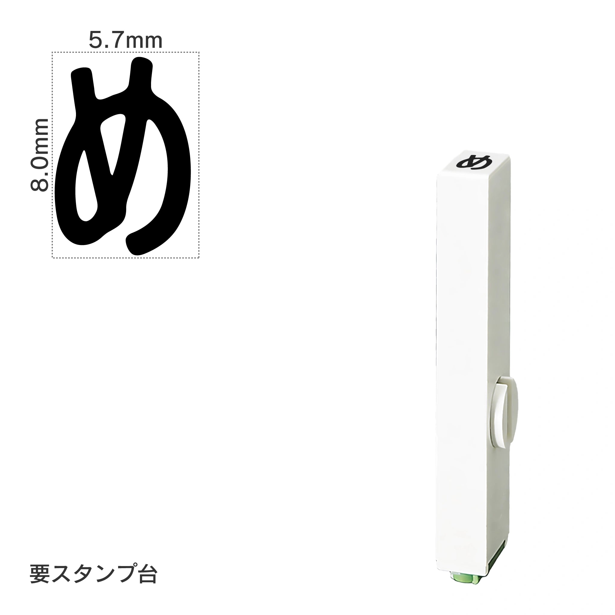 エンドレススタンプ 単品ひらがな(1号) [め] EN-BH1