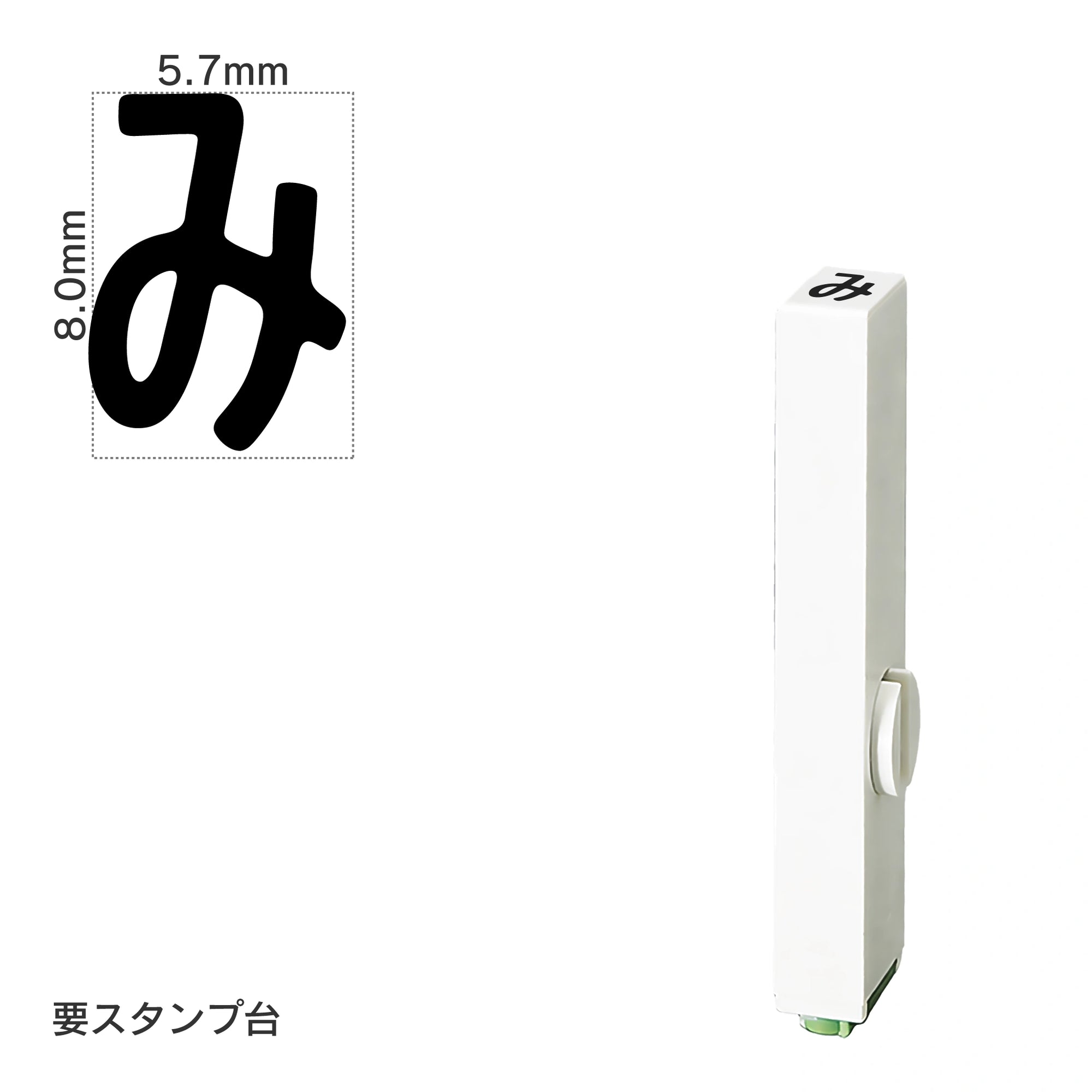 エンドレススタンプ 単品ひらがな(1号) [み] EN-BH1