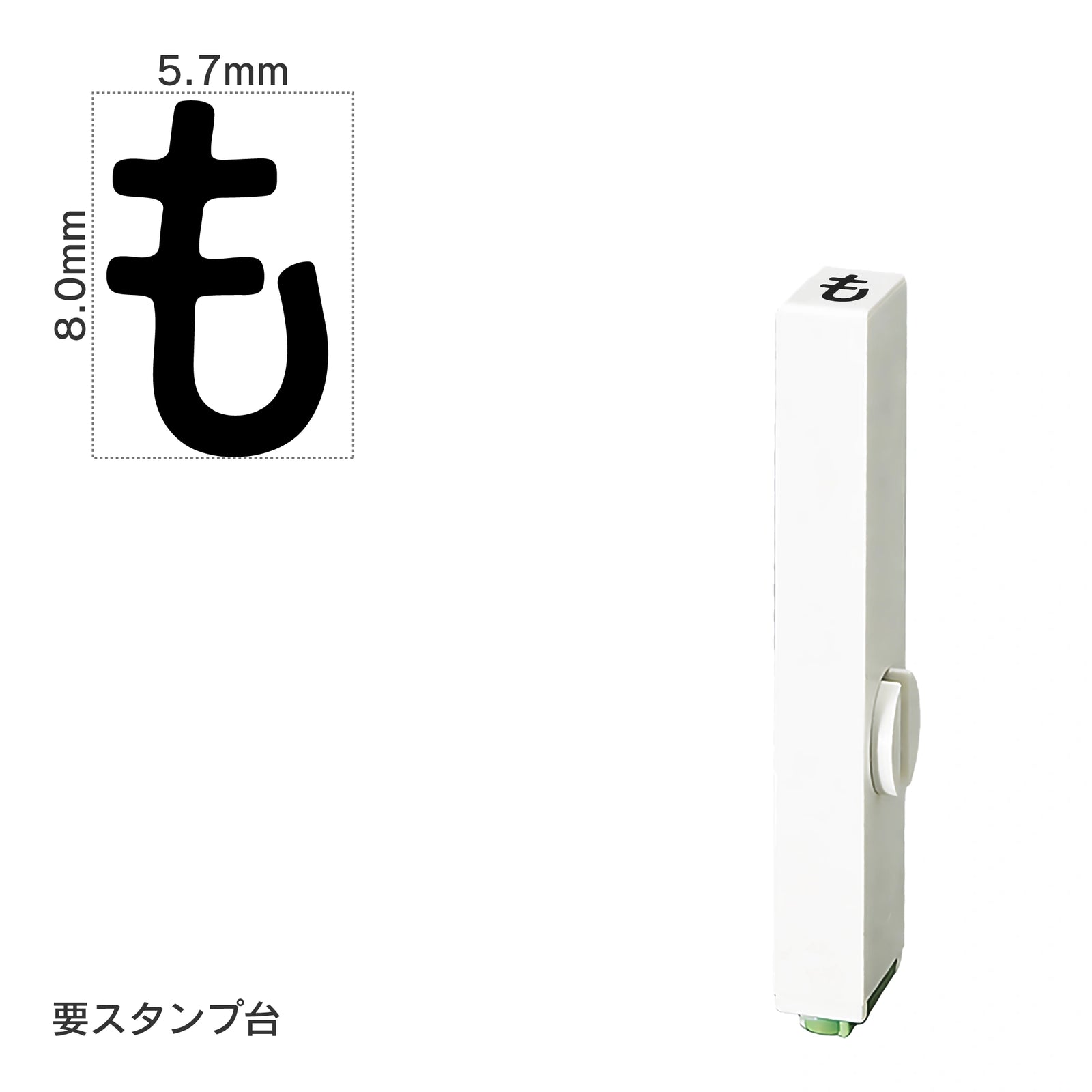 エンドレススタンプ 単品ひらがな(1号) [も] EN-BH1