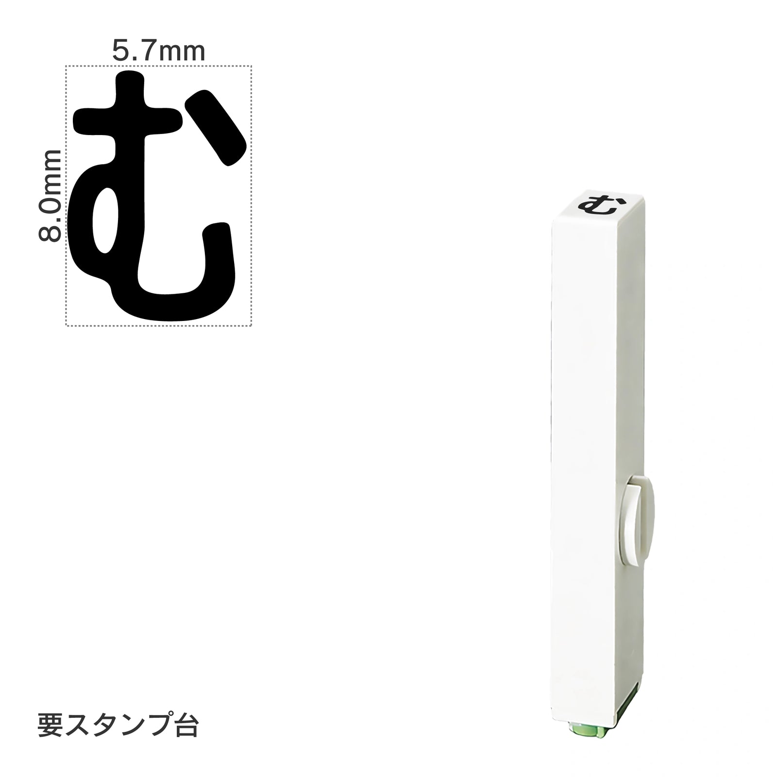 エンドレススタンプ 単品ひらがな(1号) [む] EN-BH1