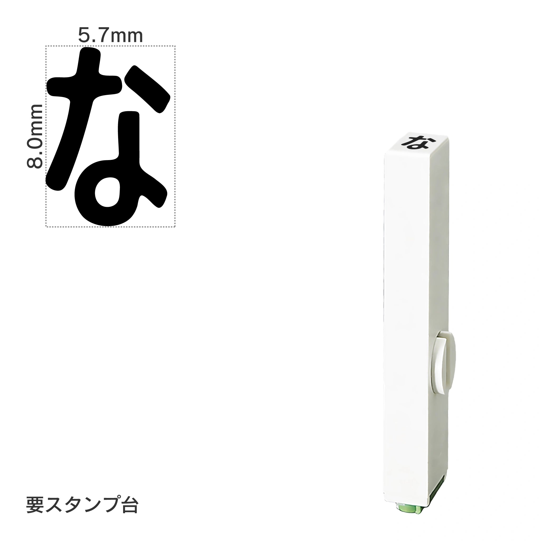 エンドレススタンプ 単品ひらがな(1号) [な] EN-BH1