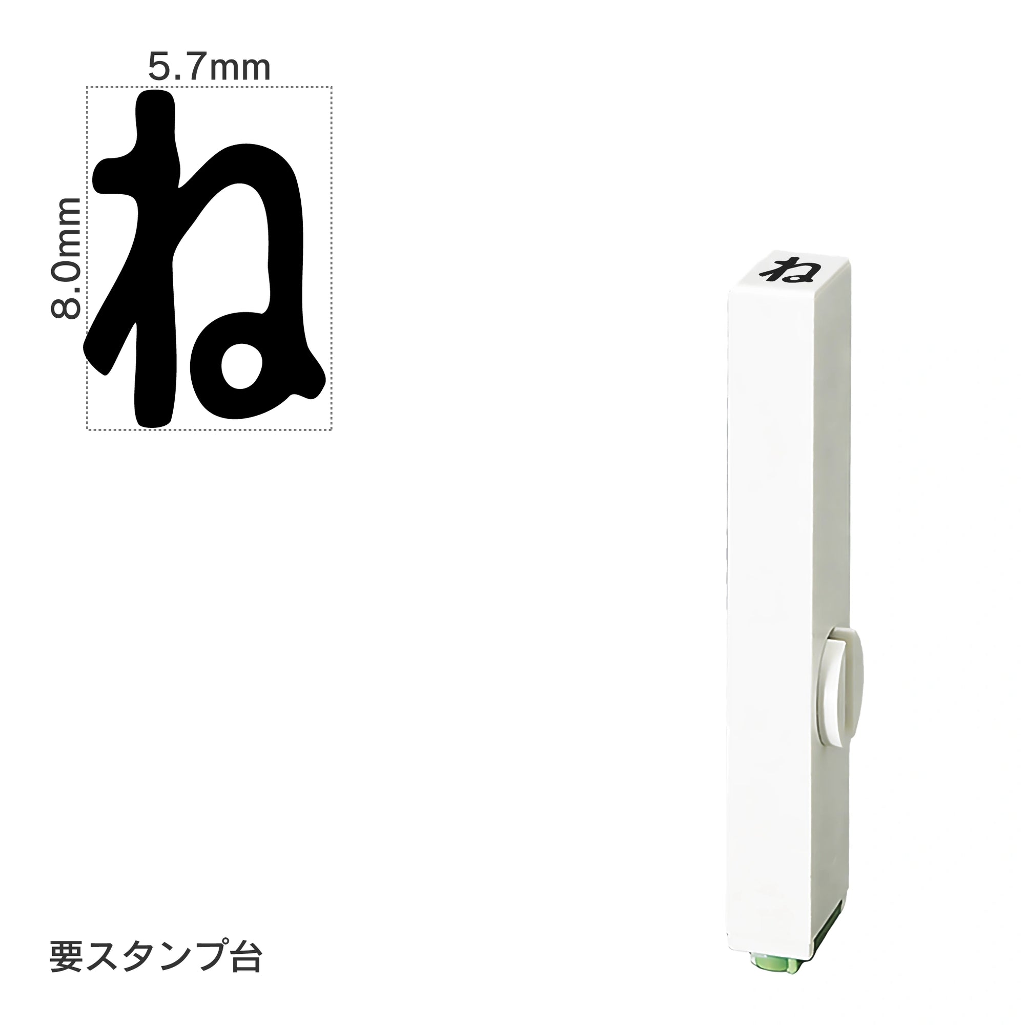 エンドレススタンプ 単品ひらがな(1号) [ね] EN-BH1