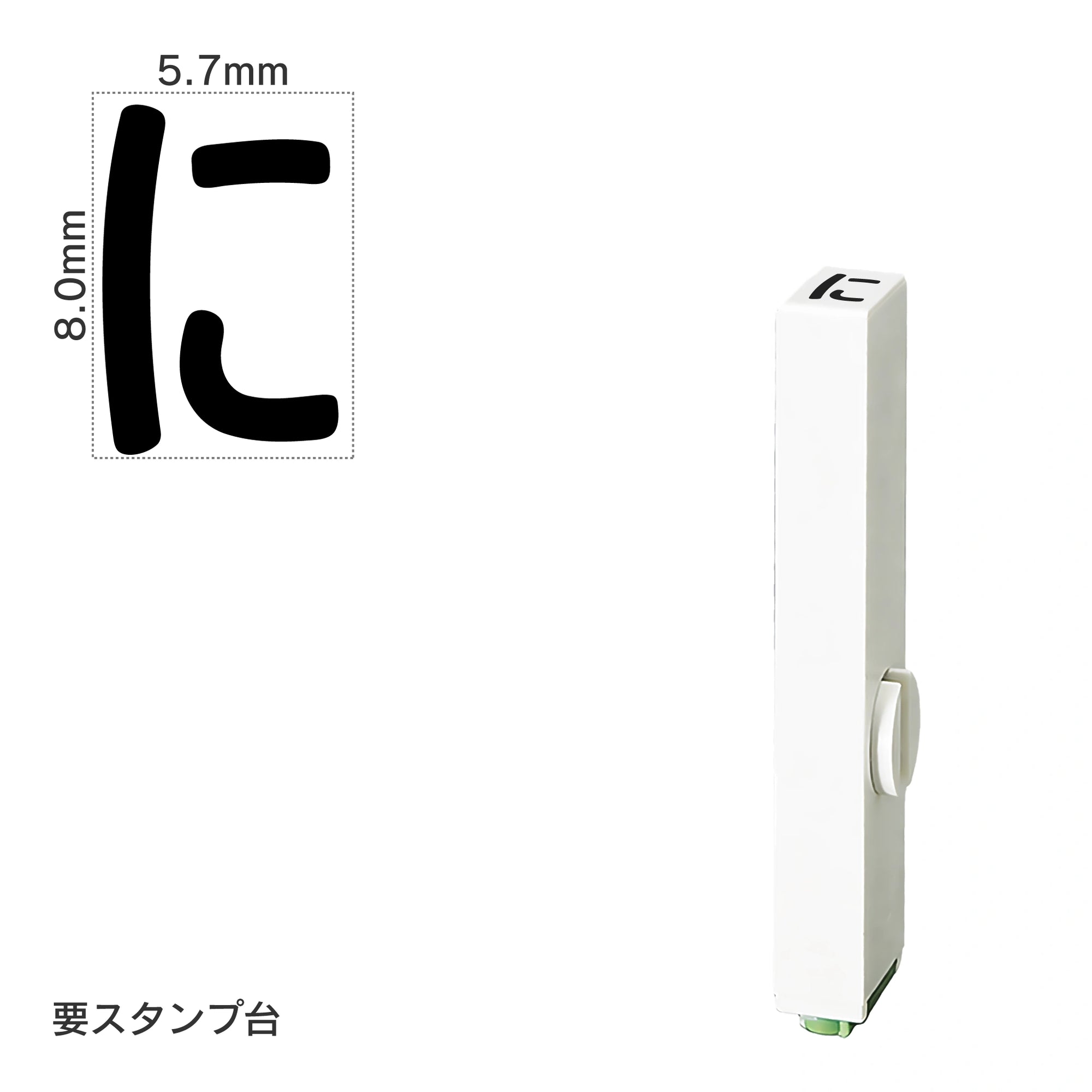 エンドレススタンプ 単品ひらがな(1号) [に] EN-BH1