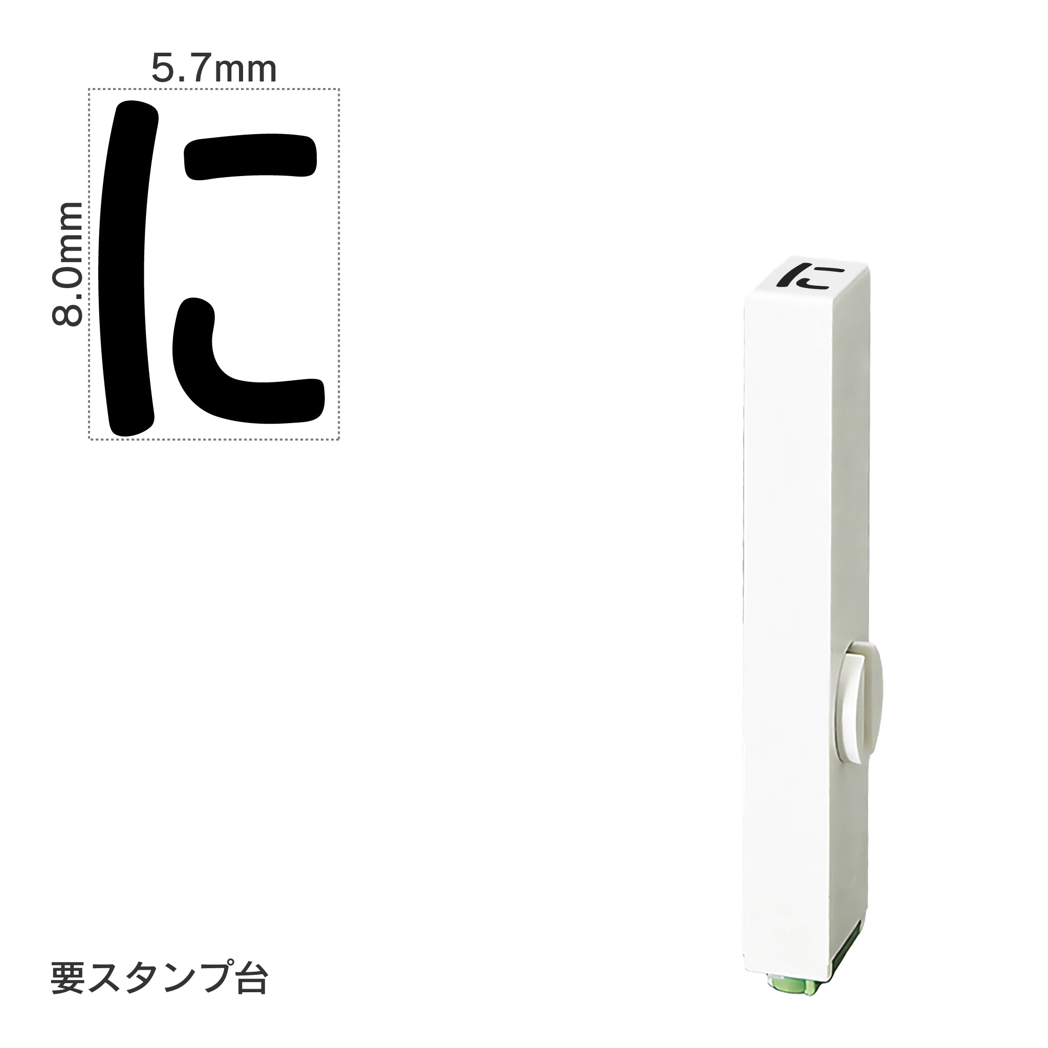 エンドレススタンプ 単品ひらがな(1号) [に] EN-BH1