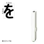 エンドレススタンプ 単品ひらがな(1号) [ん] EN-BH1